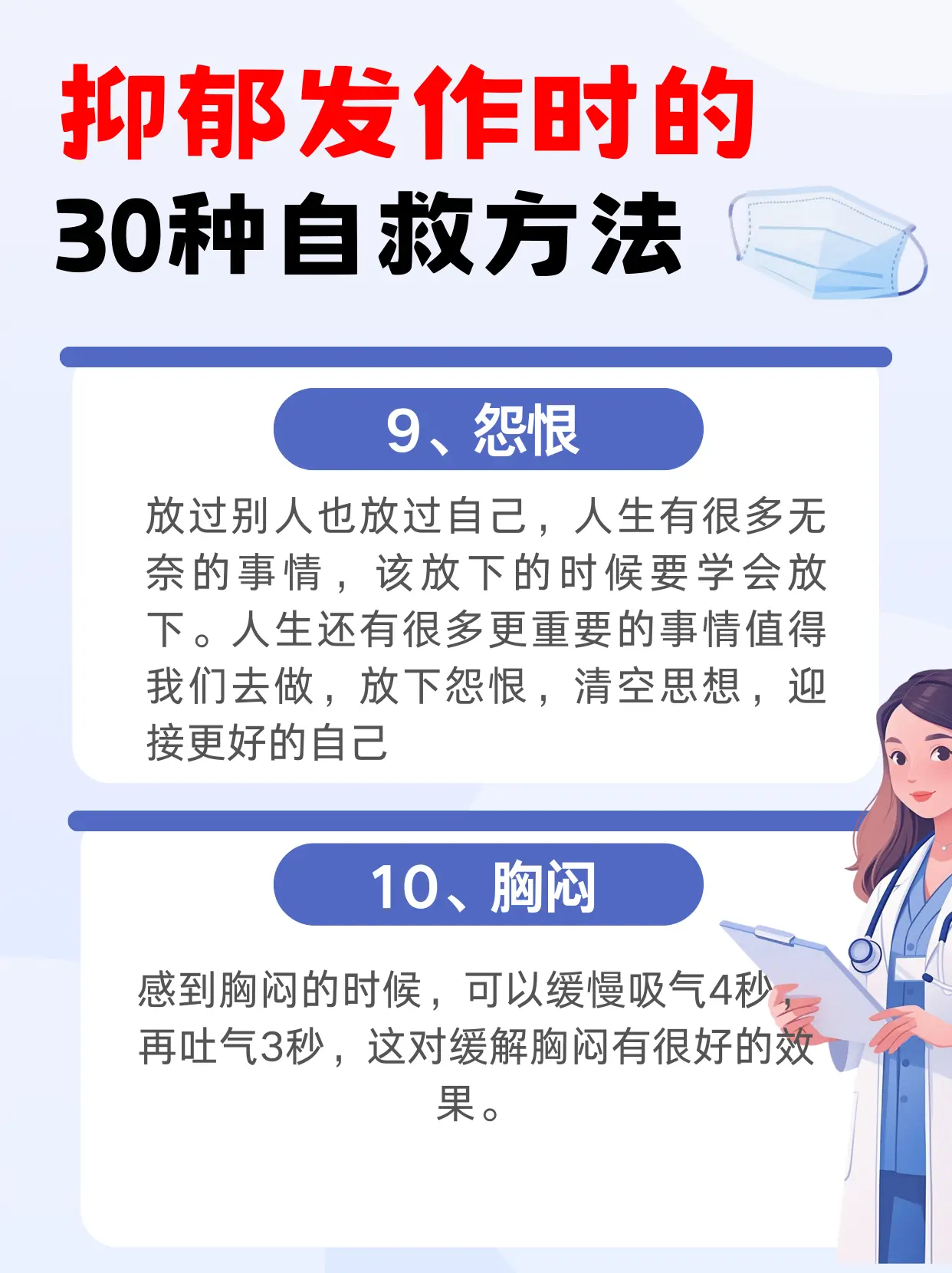 焦虑30个躯体化表现，能救一个是一个