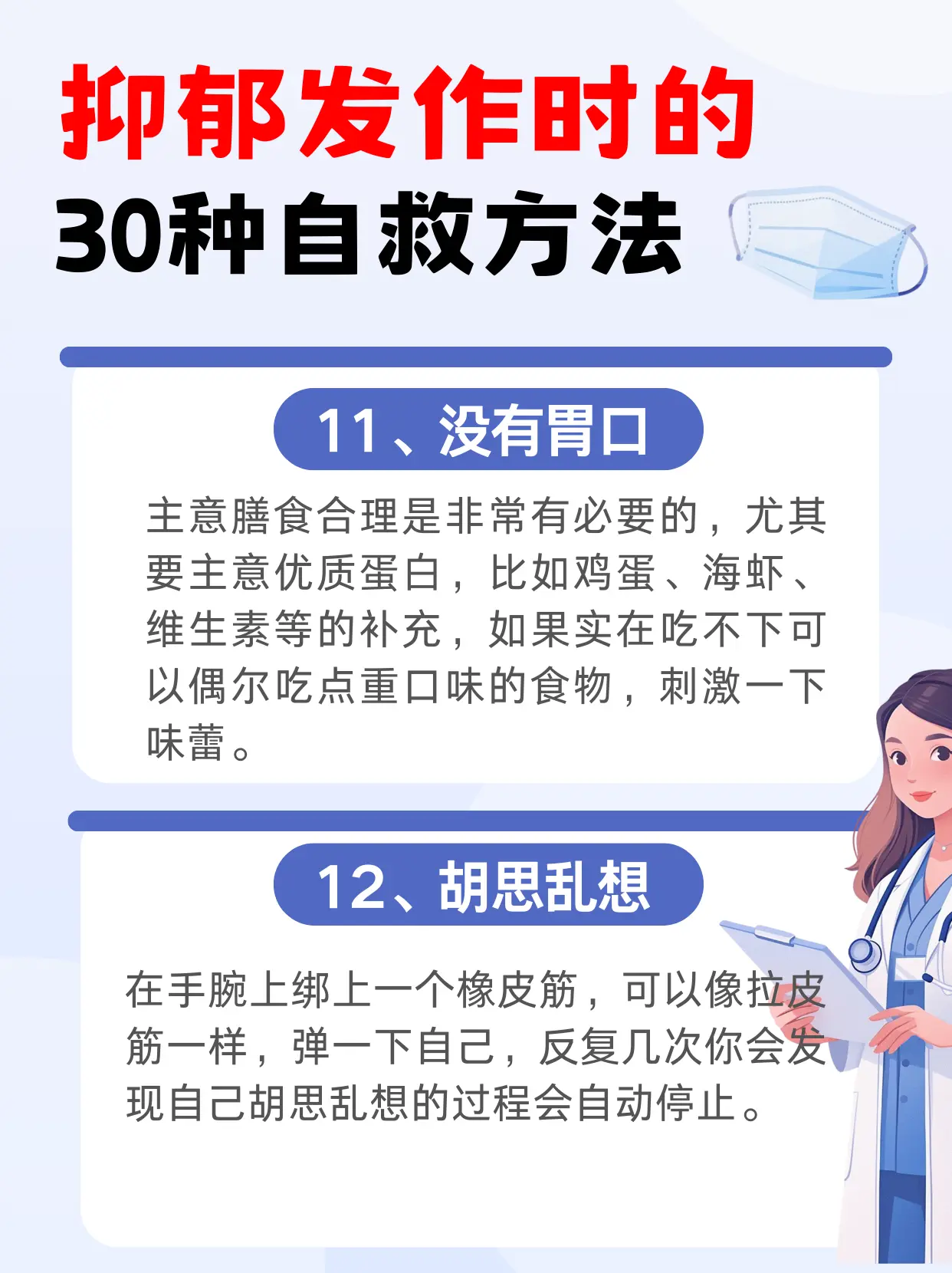 焦虑30个躯体化表现，能救一个是一个