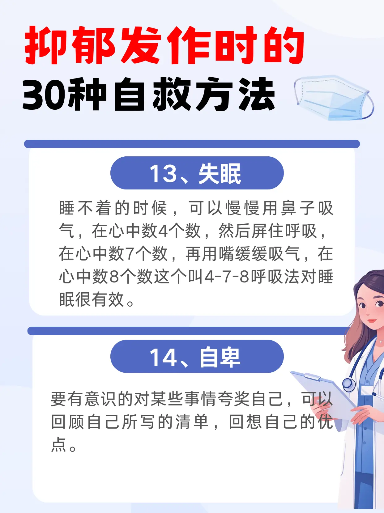 焦虑30个躯体化表现，能救一个是一个