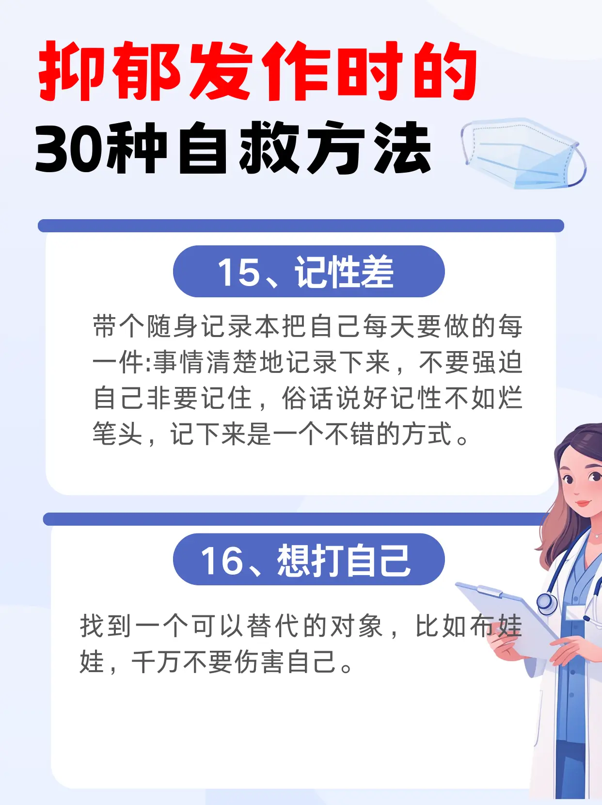 焦虑30个躯体化表现，能救一个是一个