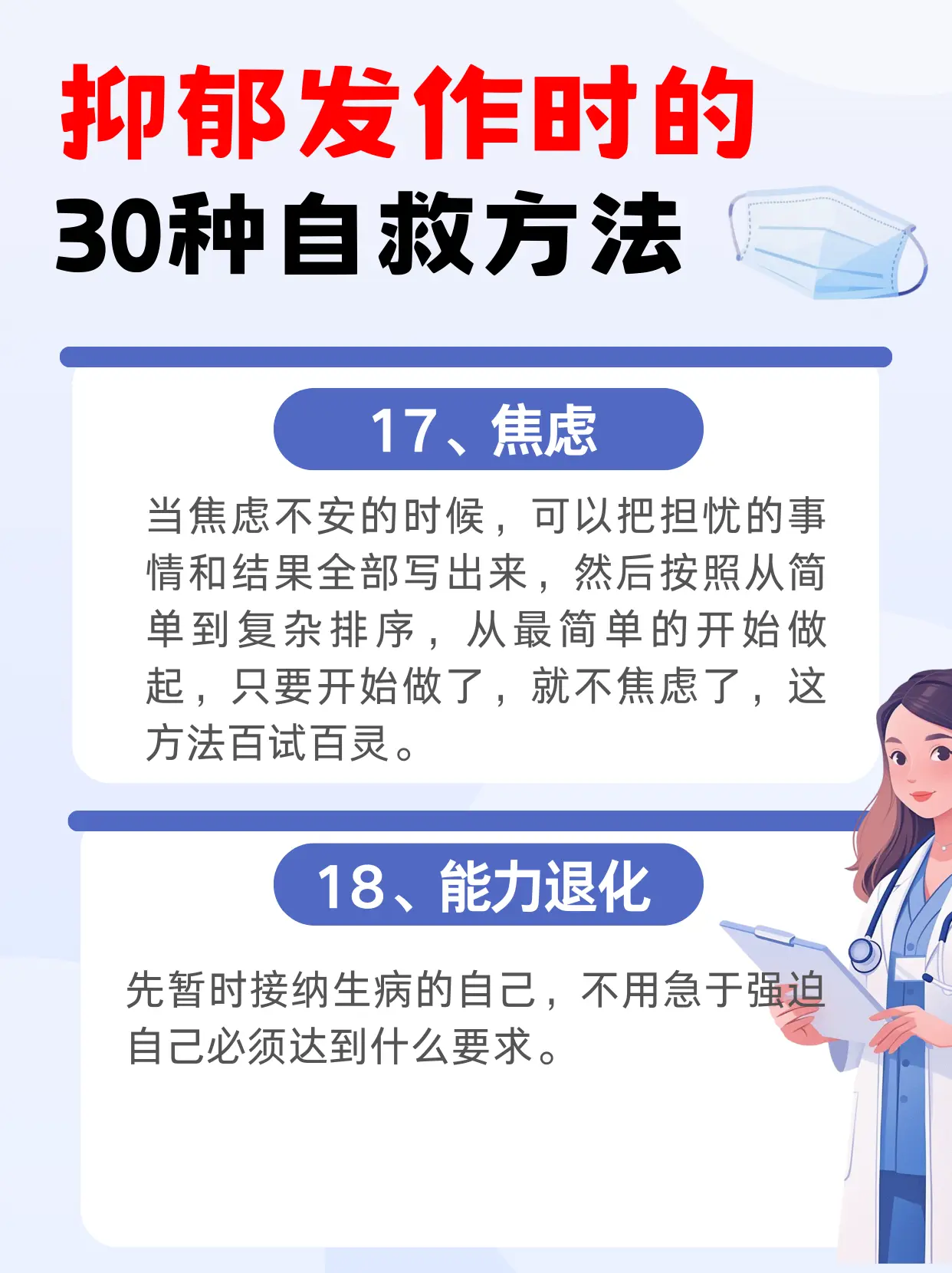 焦虑30个躯体化表现，能救一个是一个