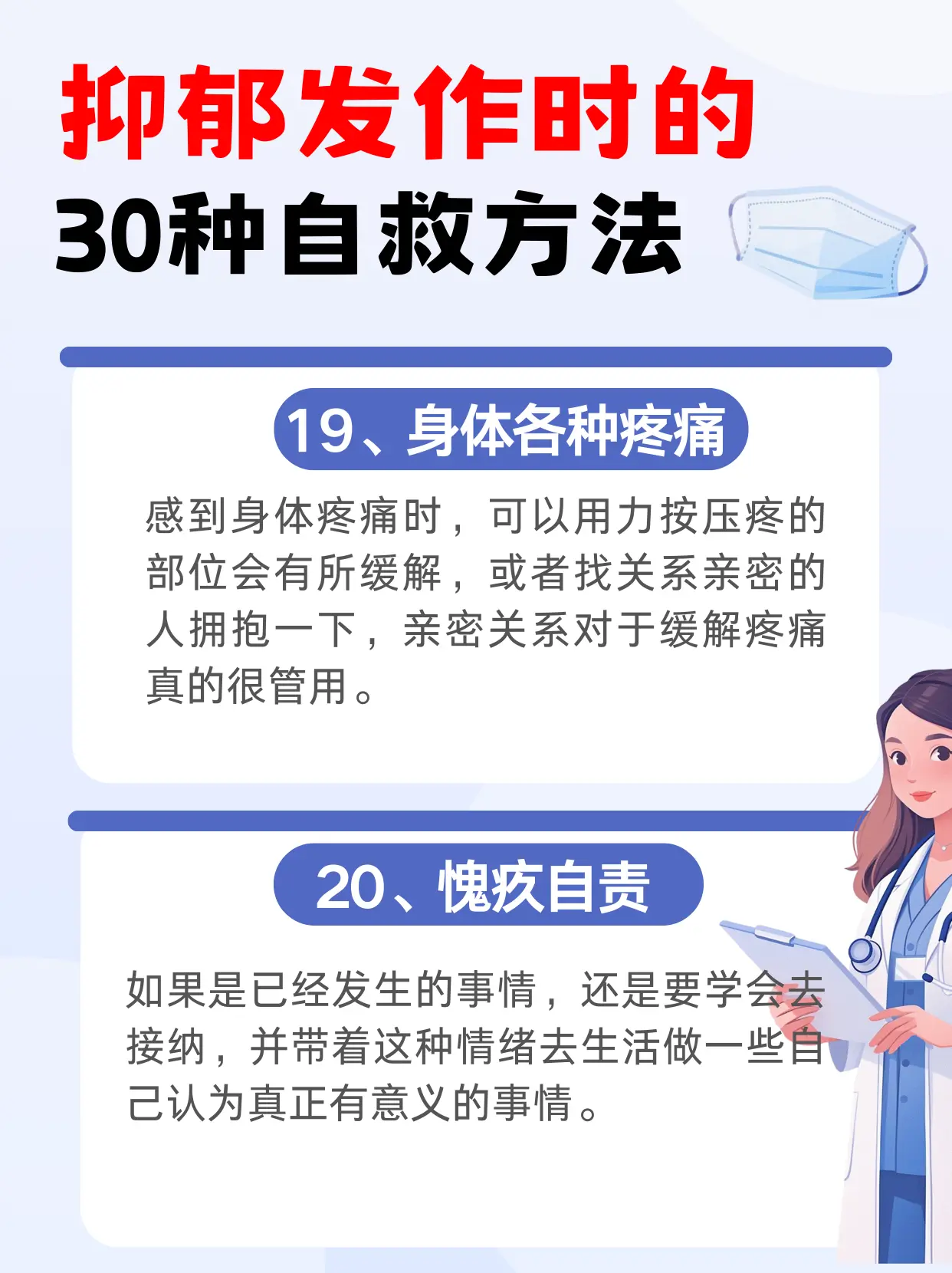 焦虑30个躯体化表现，能救一个是一个