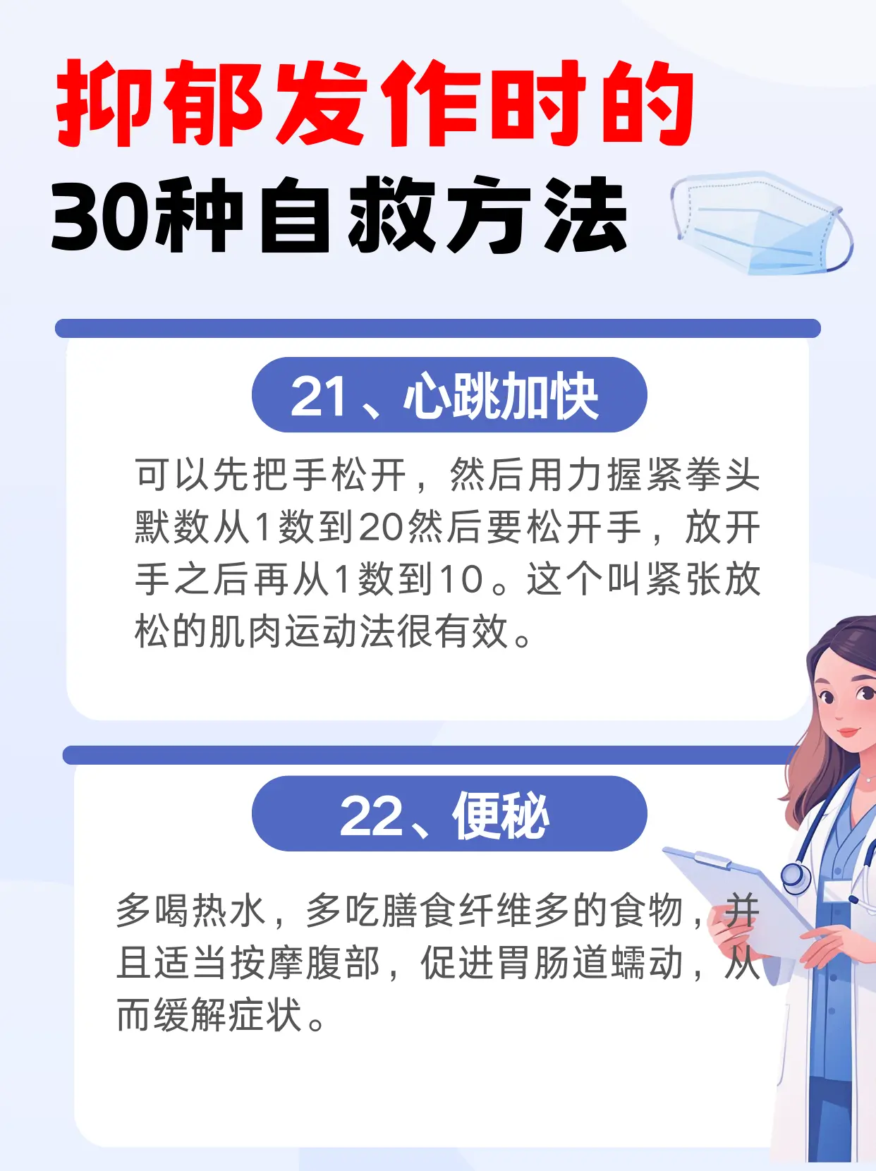 焦虑30个躯体化表现，能救一个是一个