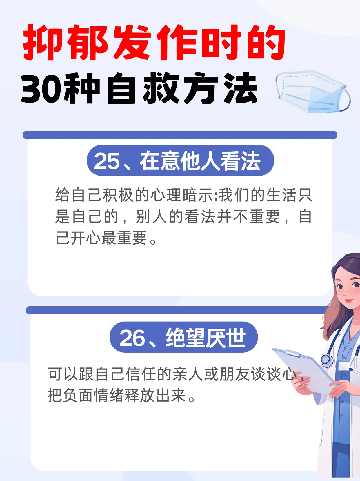 焦虑30个躯体化表现，能救一个是一个