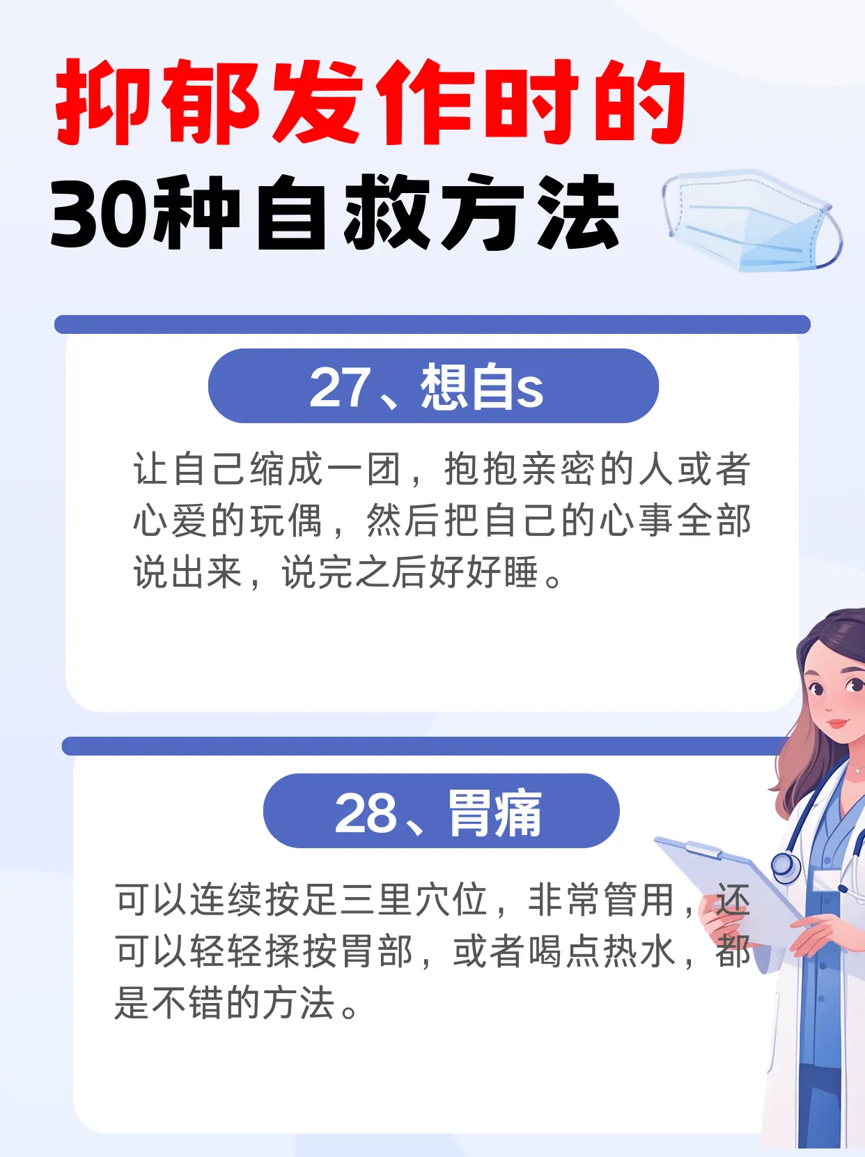 焦虑30个躯体化表现，能救一个是一个