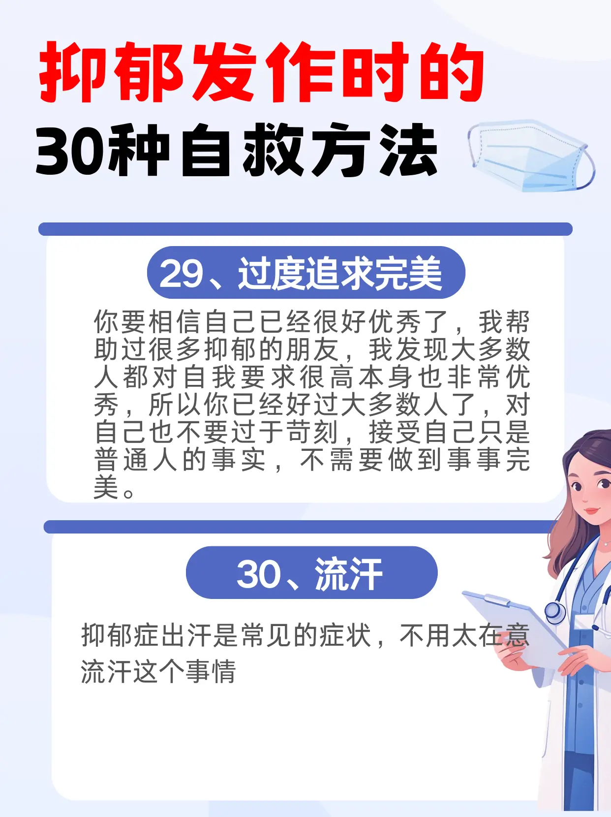 焦虑30个躯体化表现，能救一个是一个