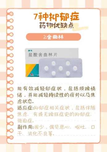 7钟抑郁症药物优缺点-沐光橙香