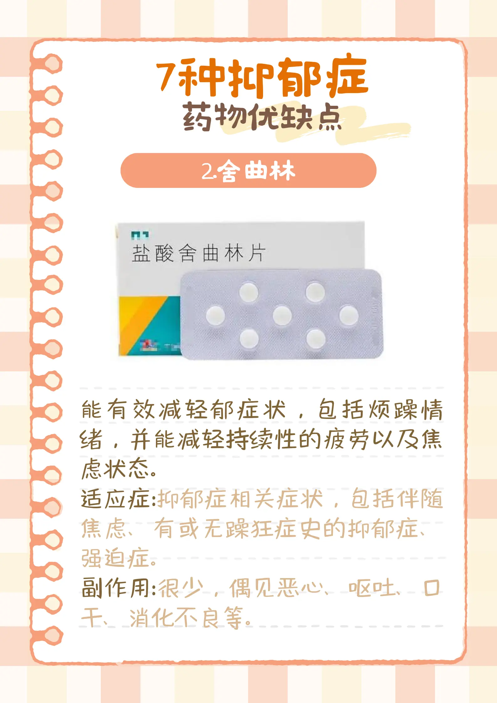 7钟抑郁症药物优缺点