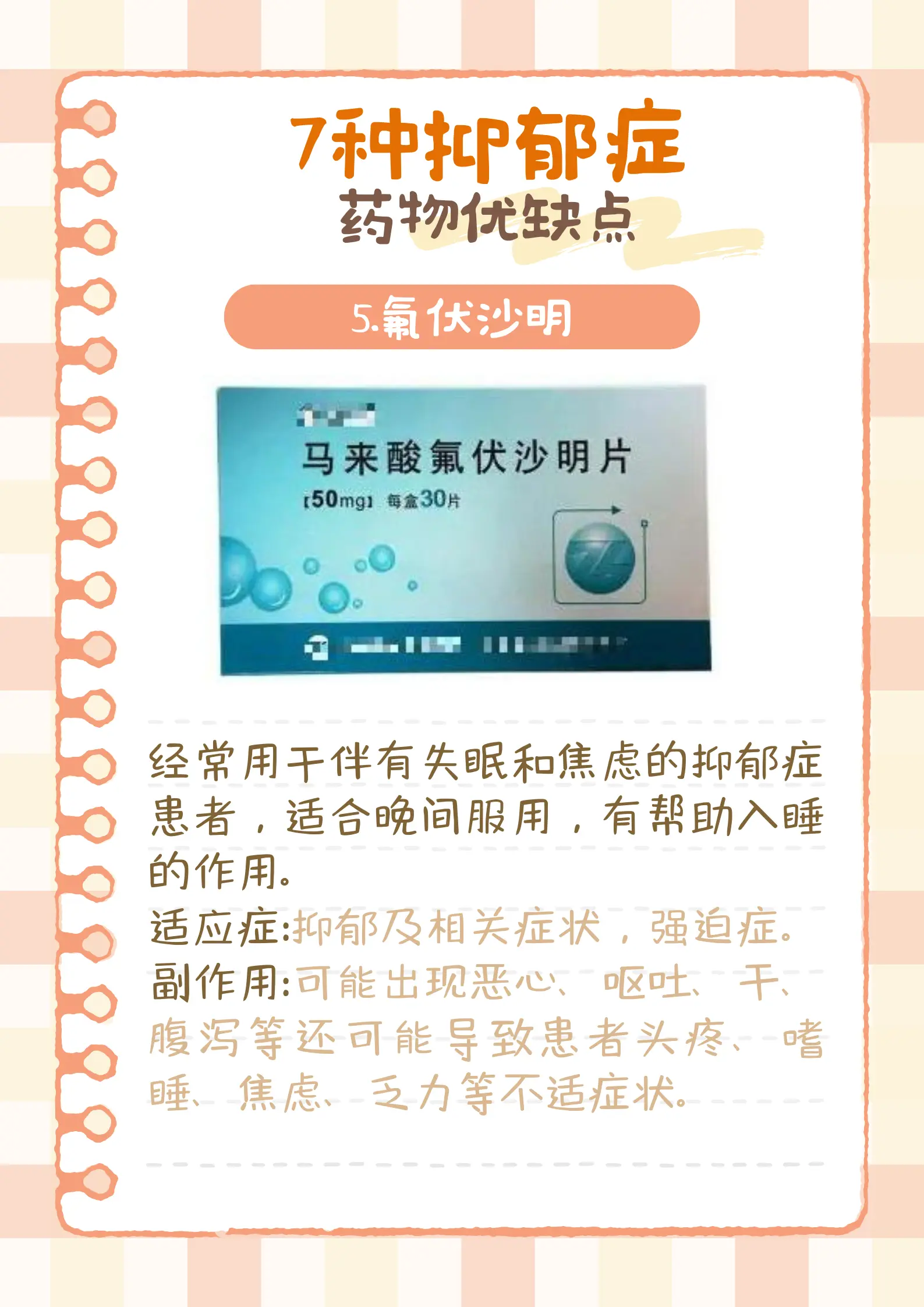 7钟抑郁症药物优缺点