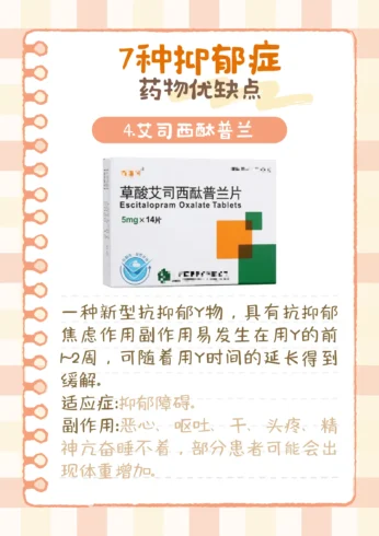 7钟抑郁症药物优缺点-沐光橙香