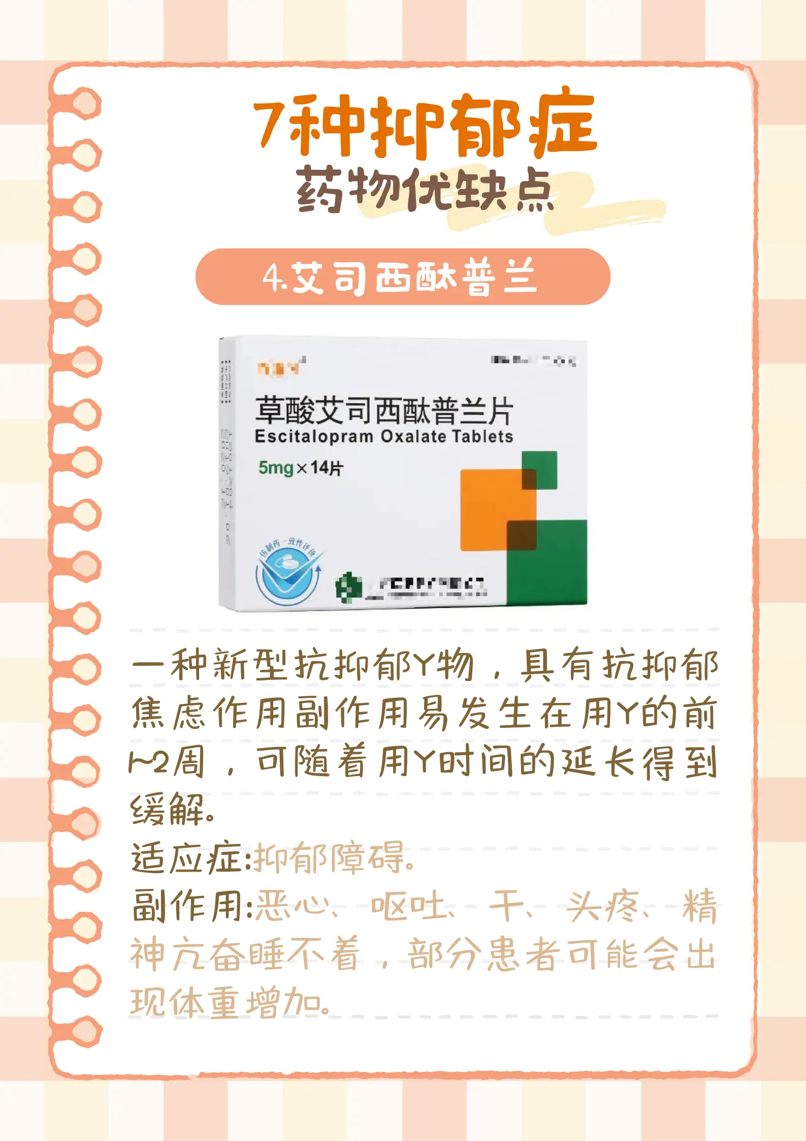 7钟抑郁症药物优缺点