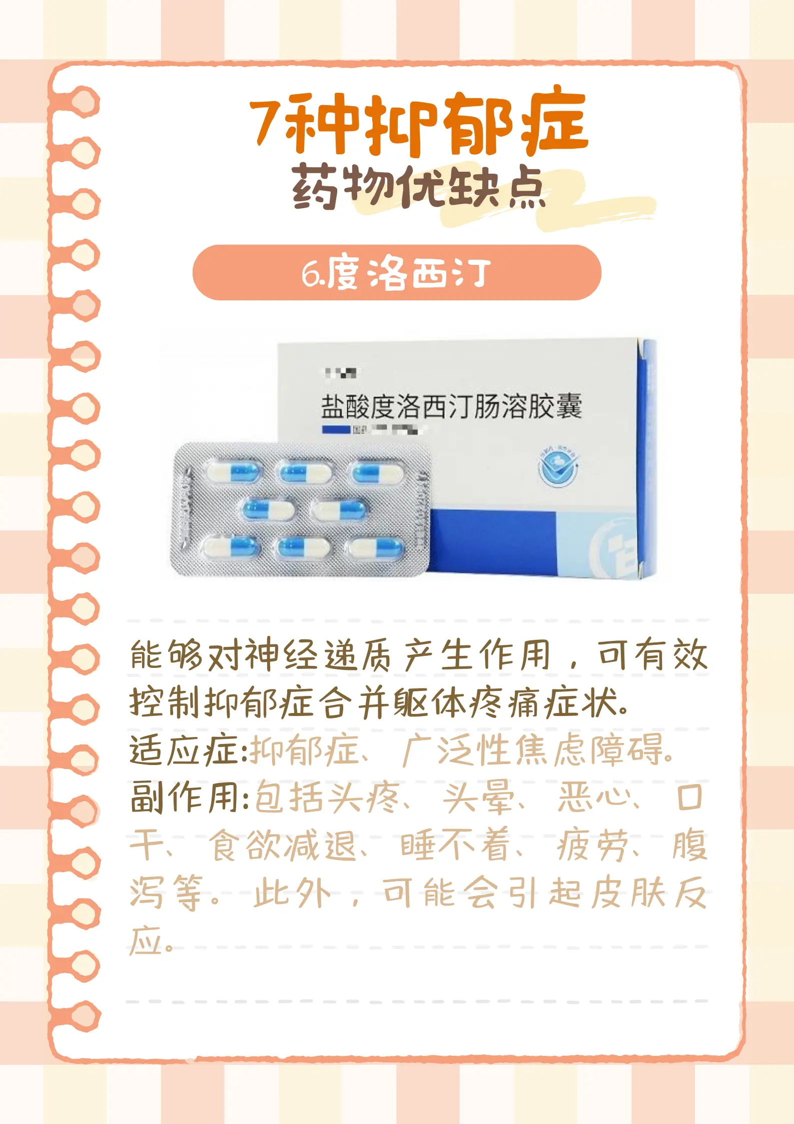 7钟抑郁症药物优缺点