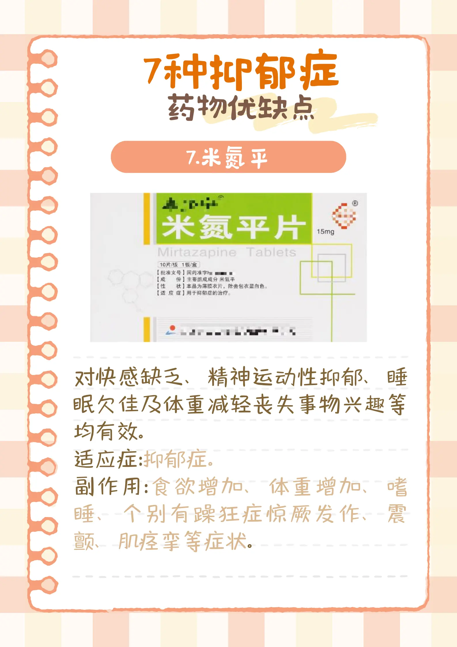 7钟抑郁症药物优缺点