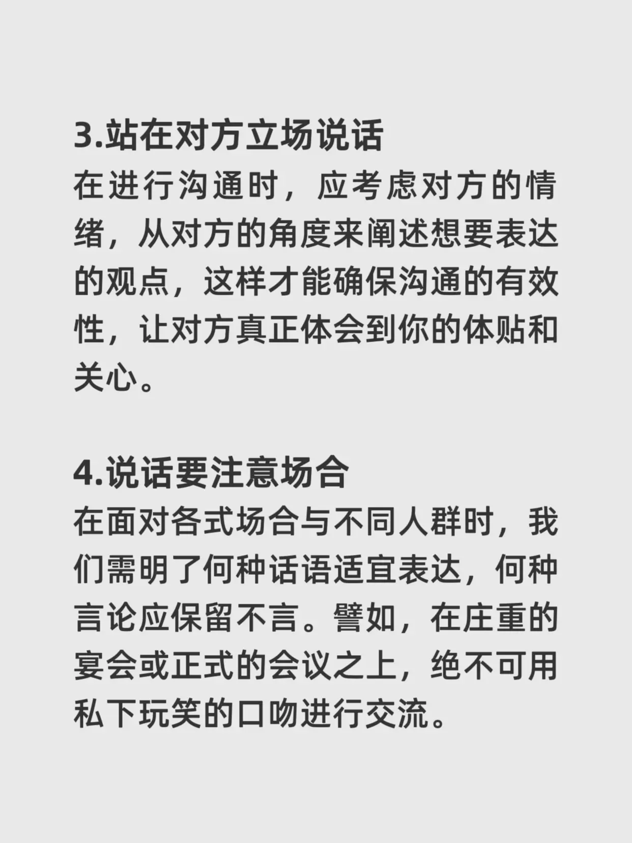 为什么你人缘很差