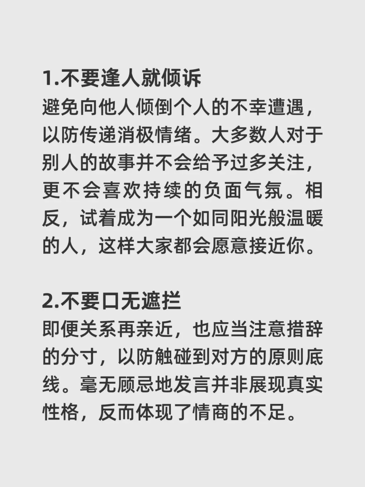 为什么你人缘很差