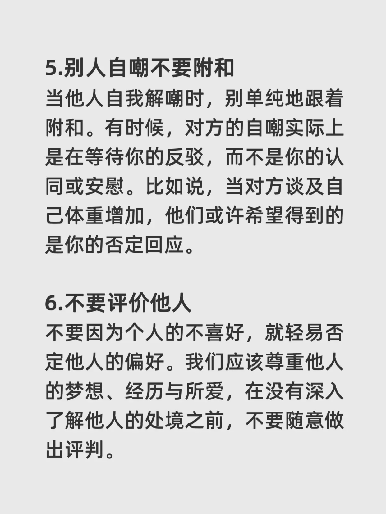 为什么你人缘很差