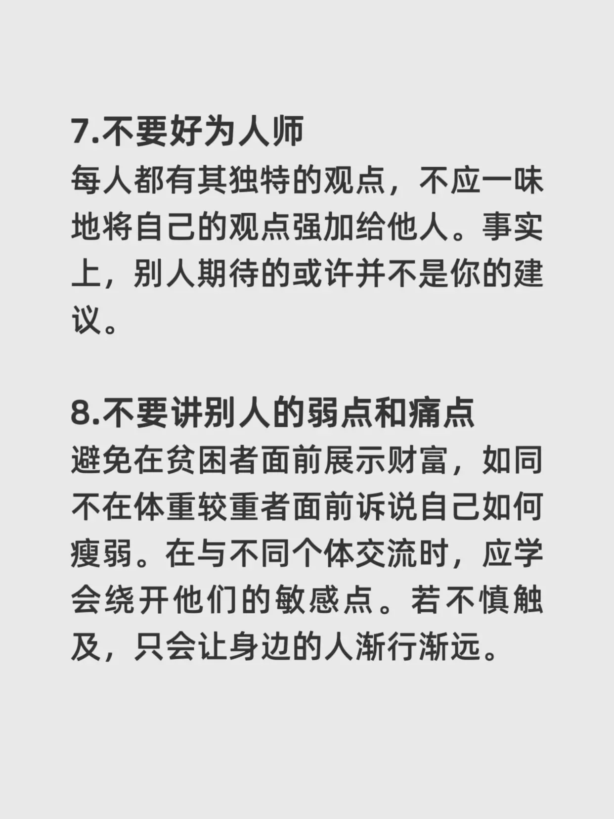 为什么你人缘很差