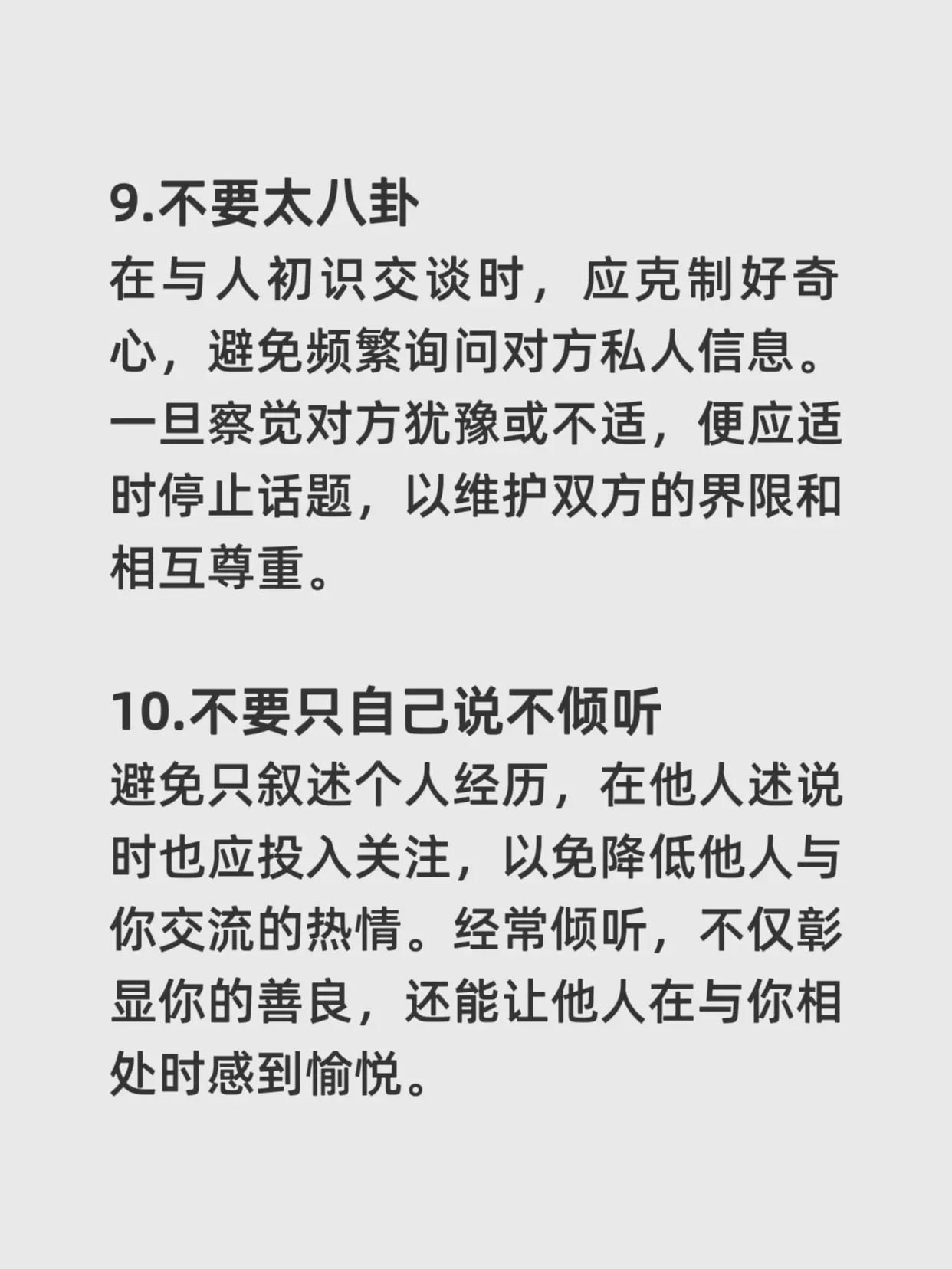 为什么你人缘很差