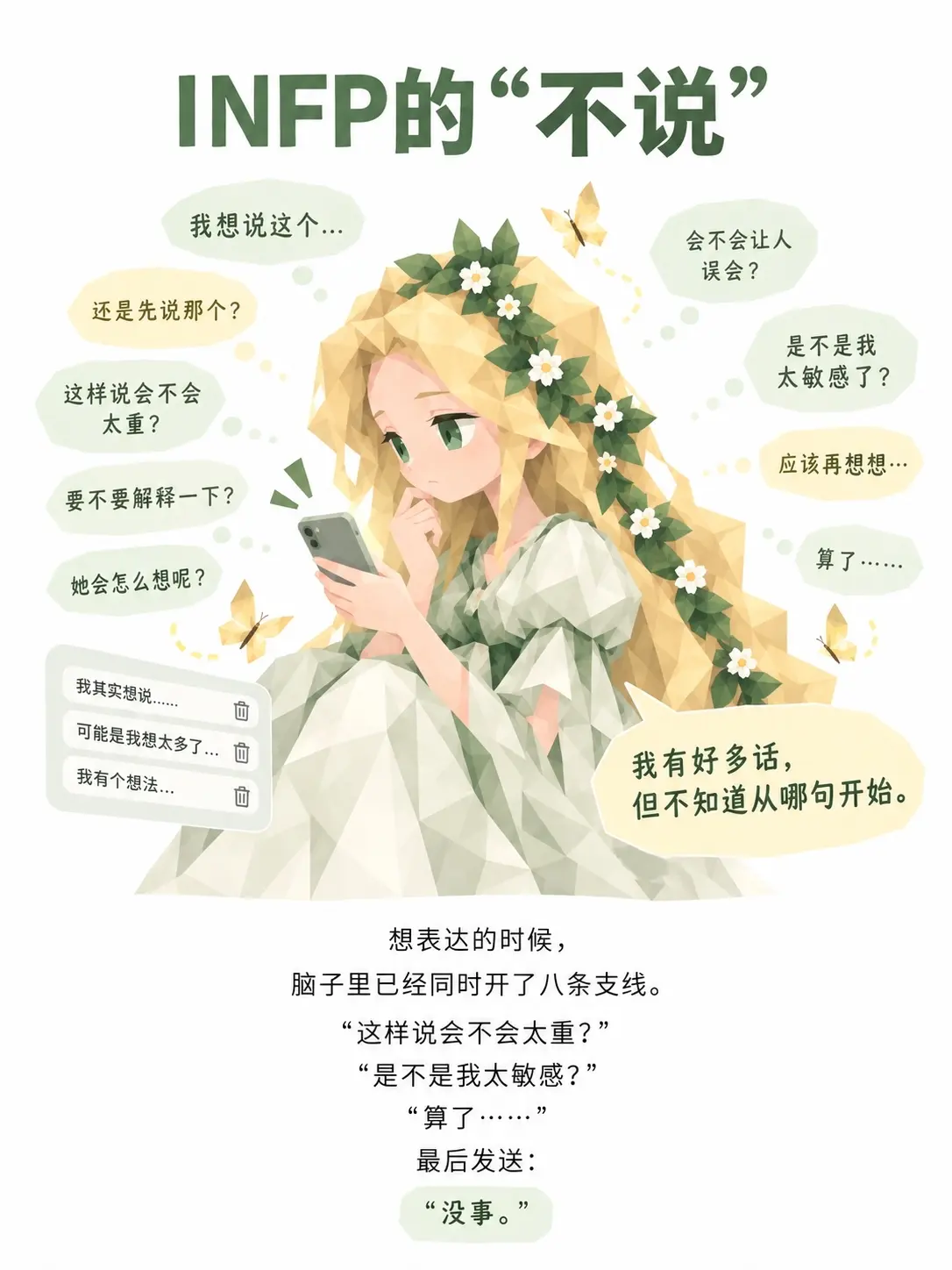 同样是不说,INFJ和INFP完全是两回事