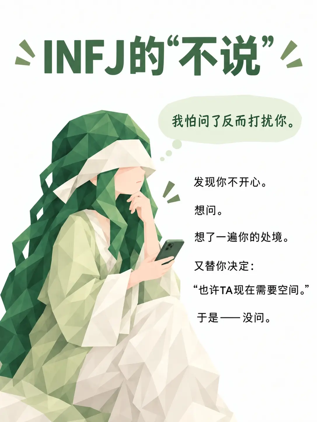 同样是不说,INFJ和INFP完全是两回事