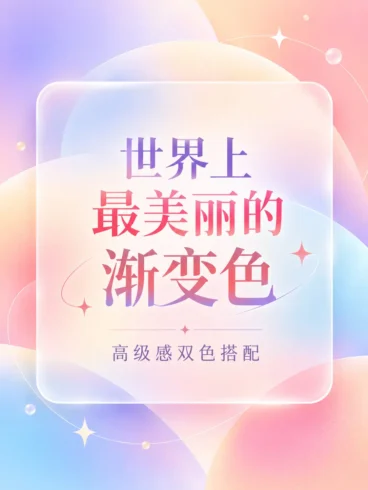 好看的渐变，都懂得留余地-沐光橙香