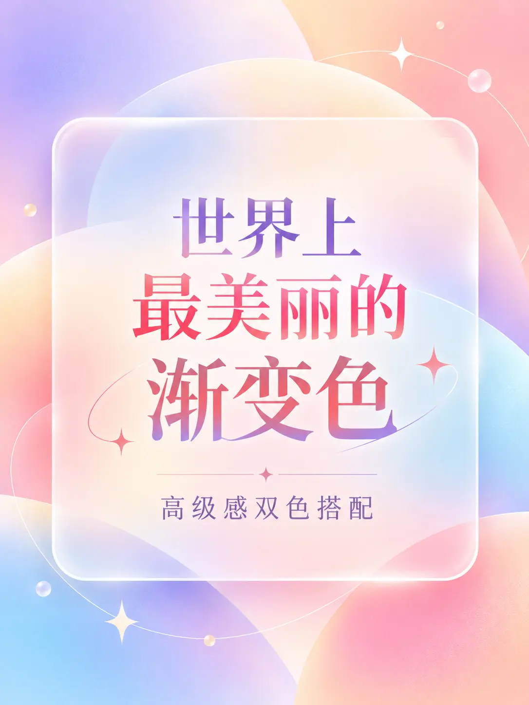 好看的渐变,都懂得留余地