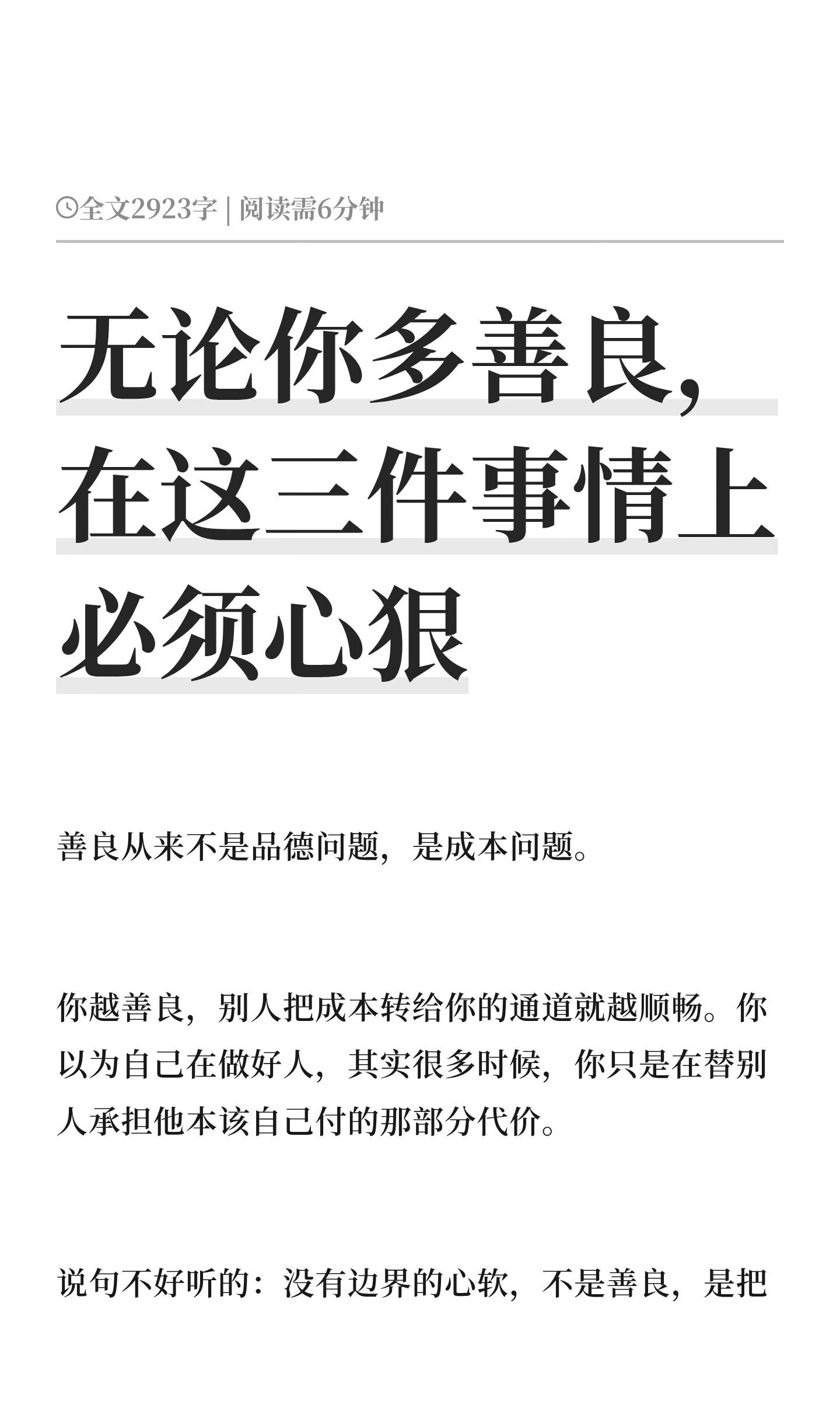无论你多善良，在这三件事情上必须心狠