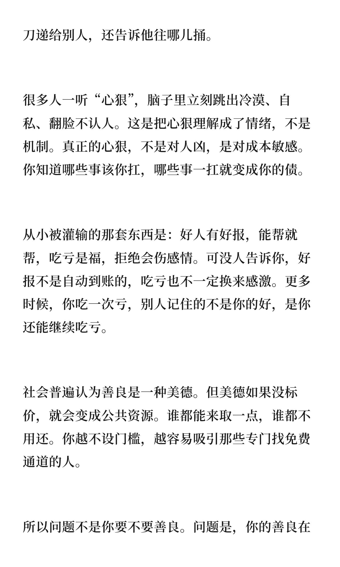 无论你多善良，在这三件事情上必须心狠