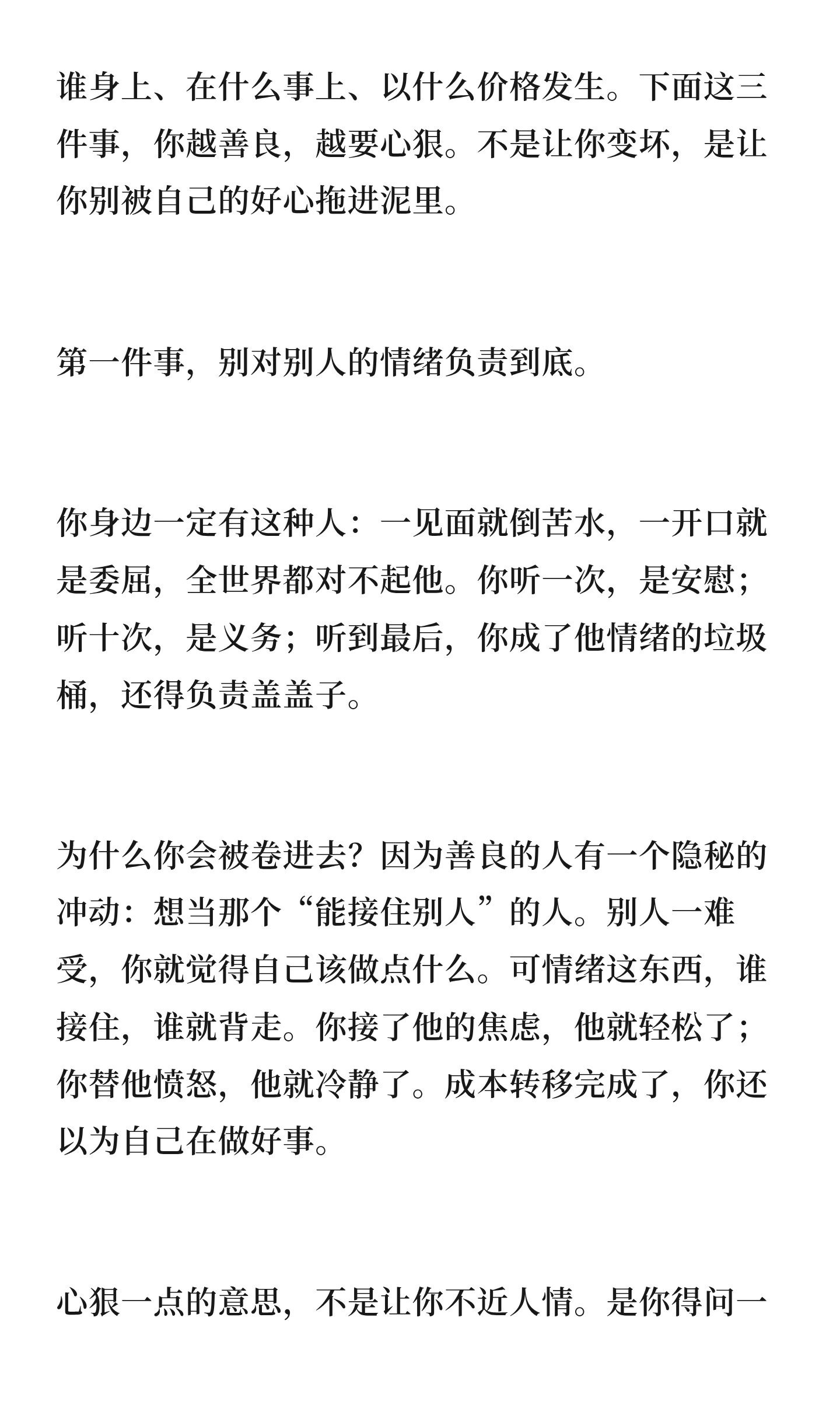 无论你多善良，在这三件事情上必须心狠
