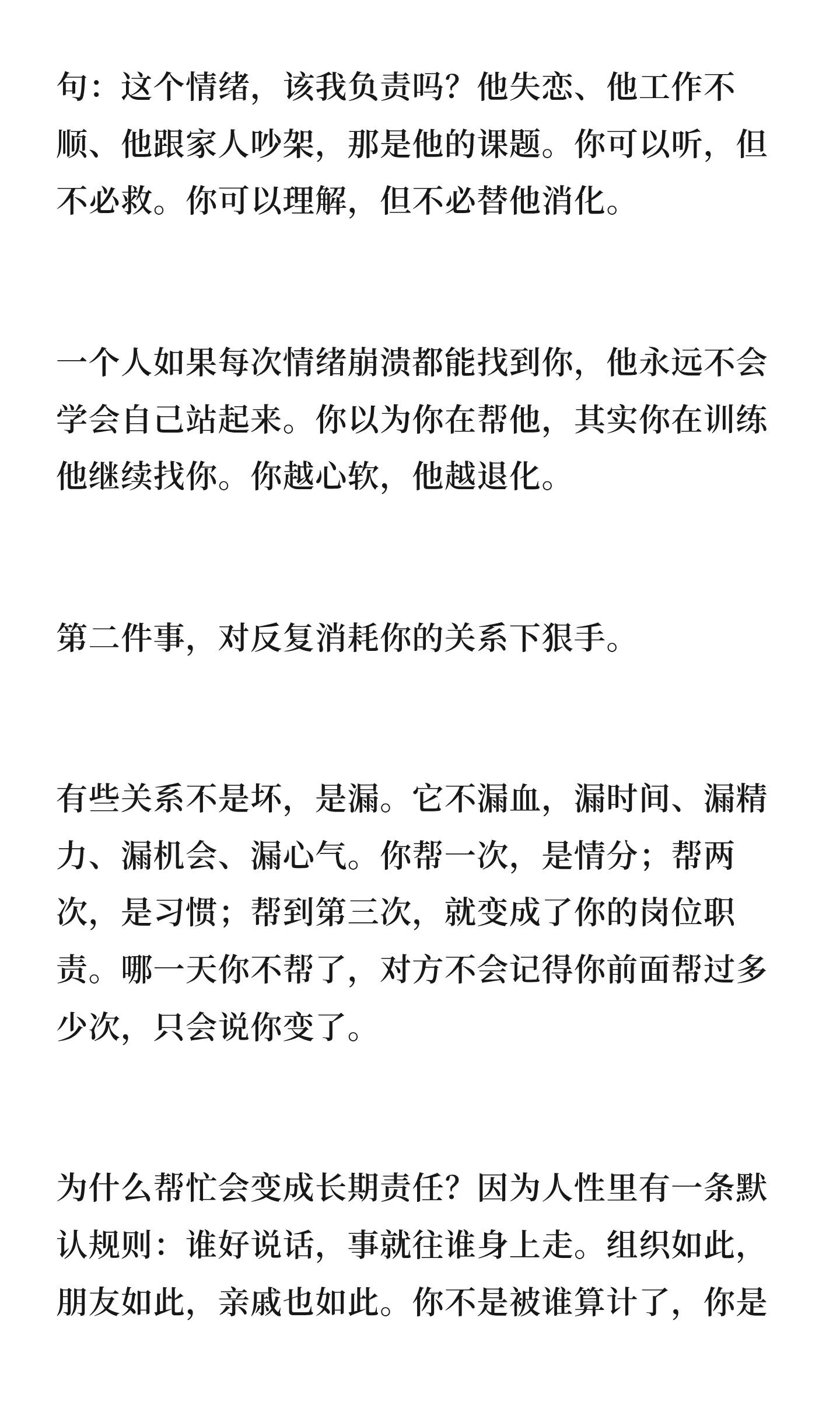 无论你多善良，在这三件事情上必须心狠