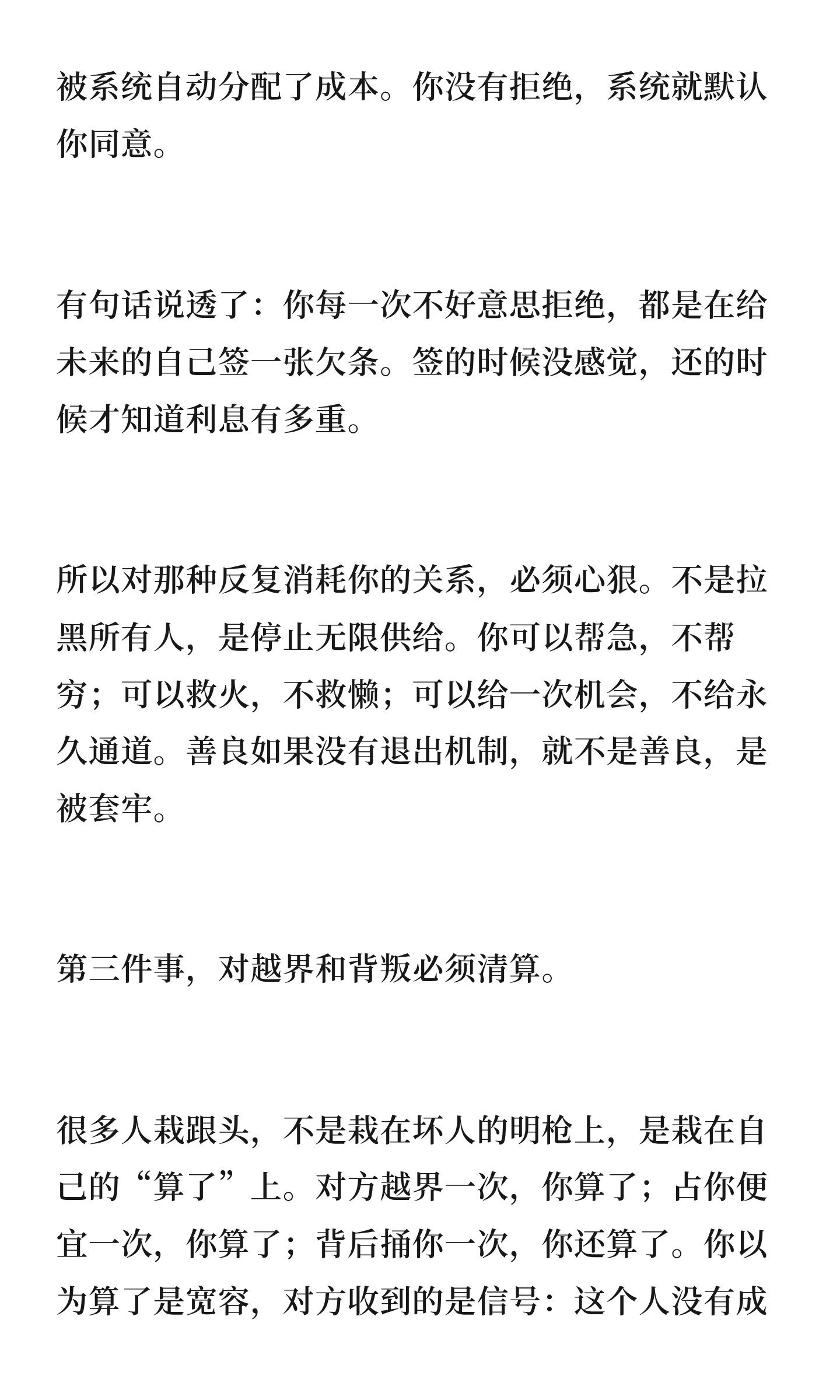 无论你多善良，在这三件事情上必须心狠
