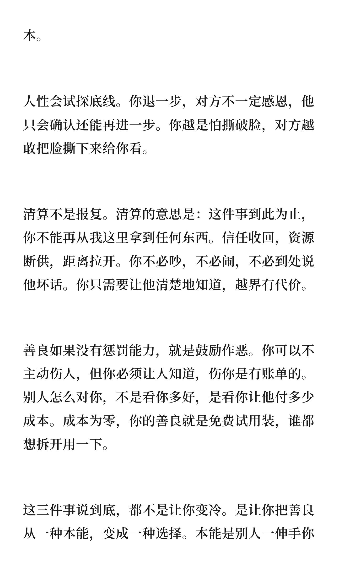 无论你多善良，在这三件事情上必须心狠