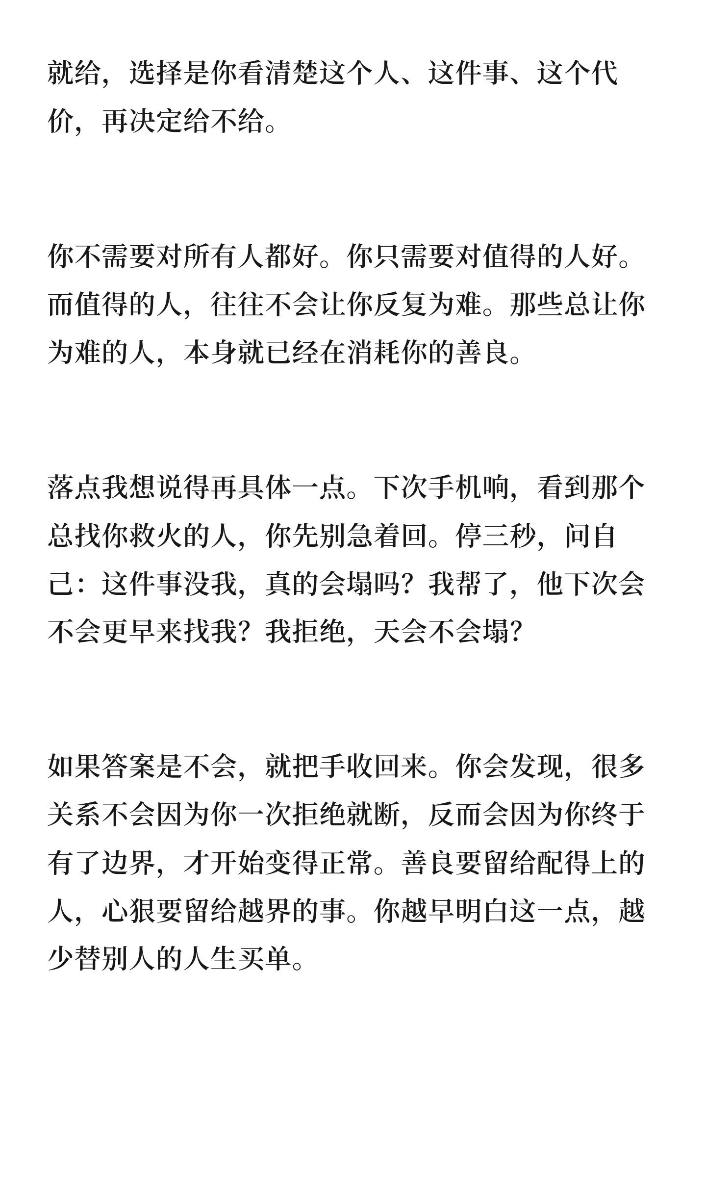 无论你多善良，在这三件事情上必须心狠