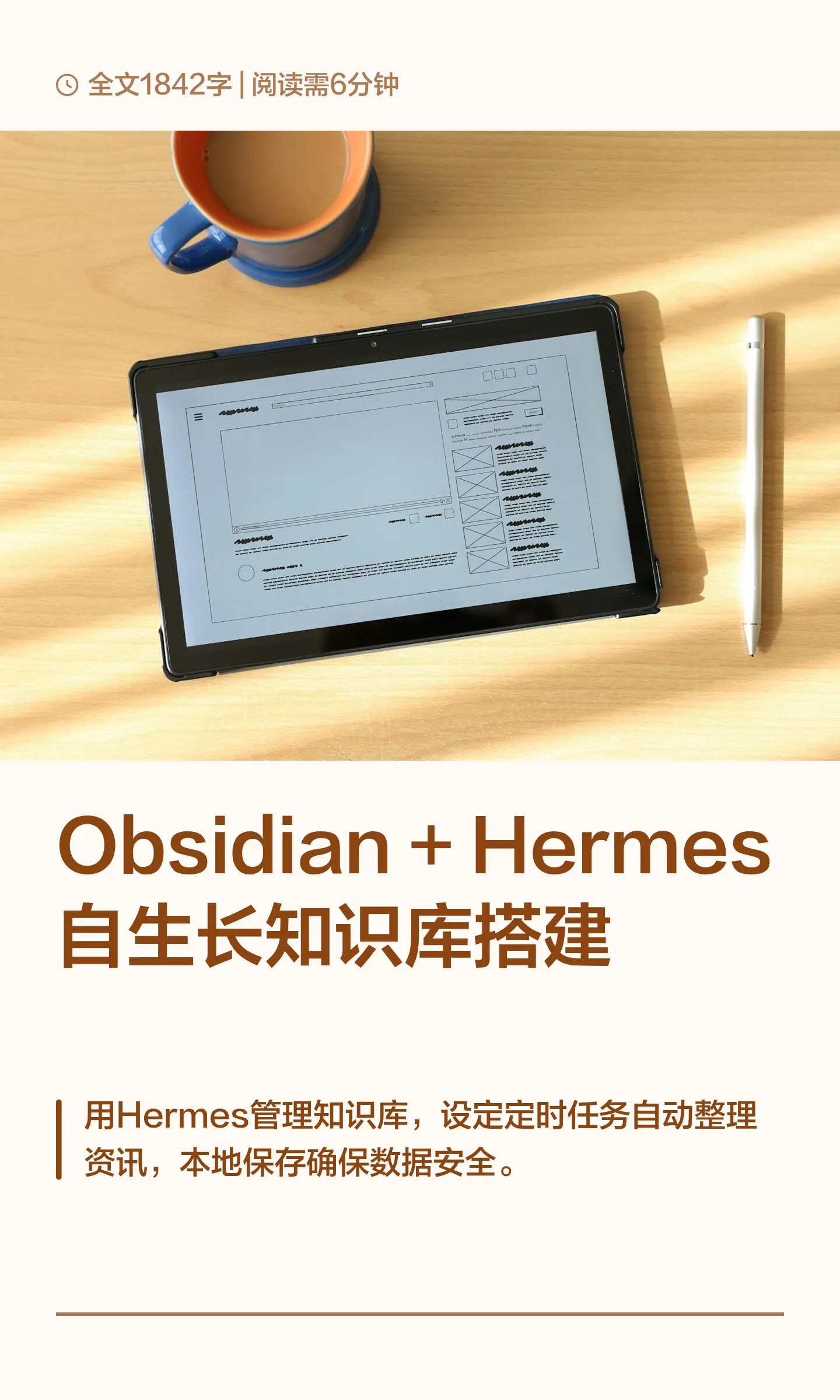 Obsidian + Hermes自生长知识库搭建