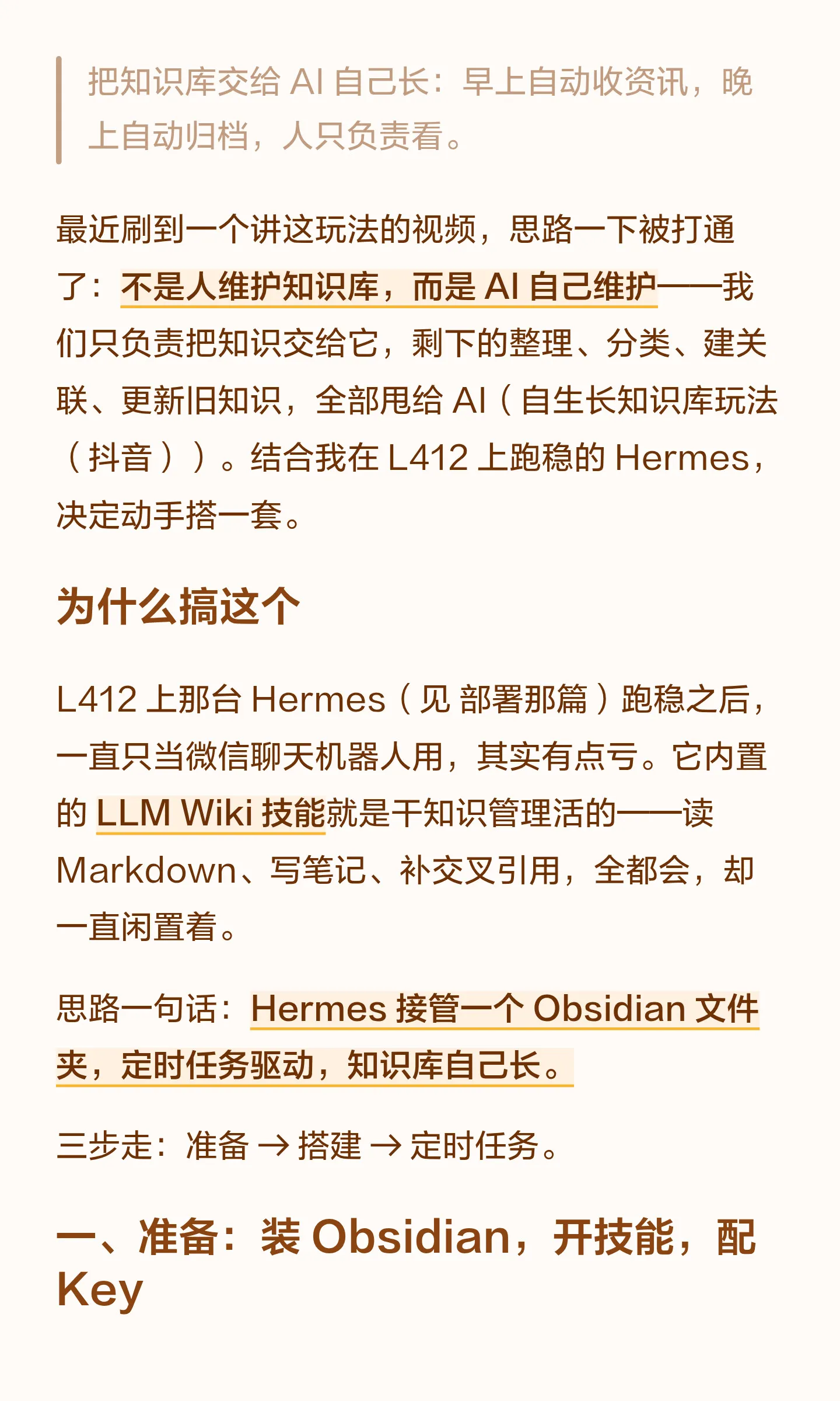 Obsidian + Hermes自生长知识库搭建