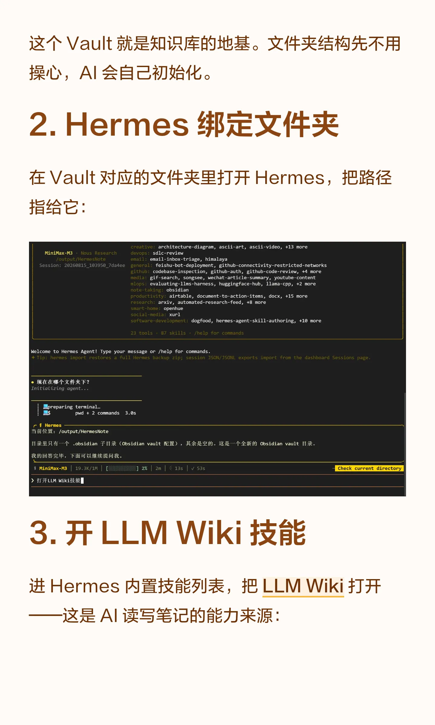 Obsidian + Hermes自生长知识库搭建
