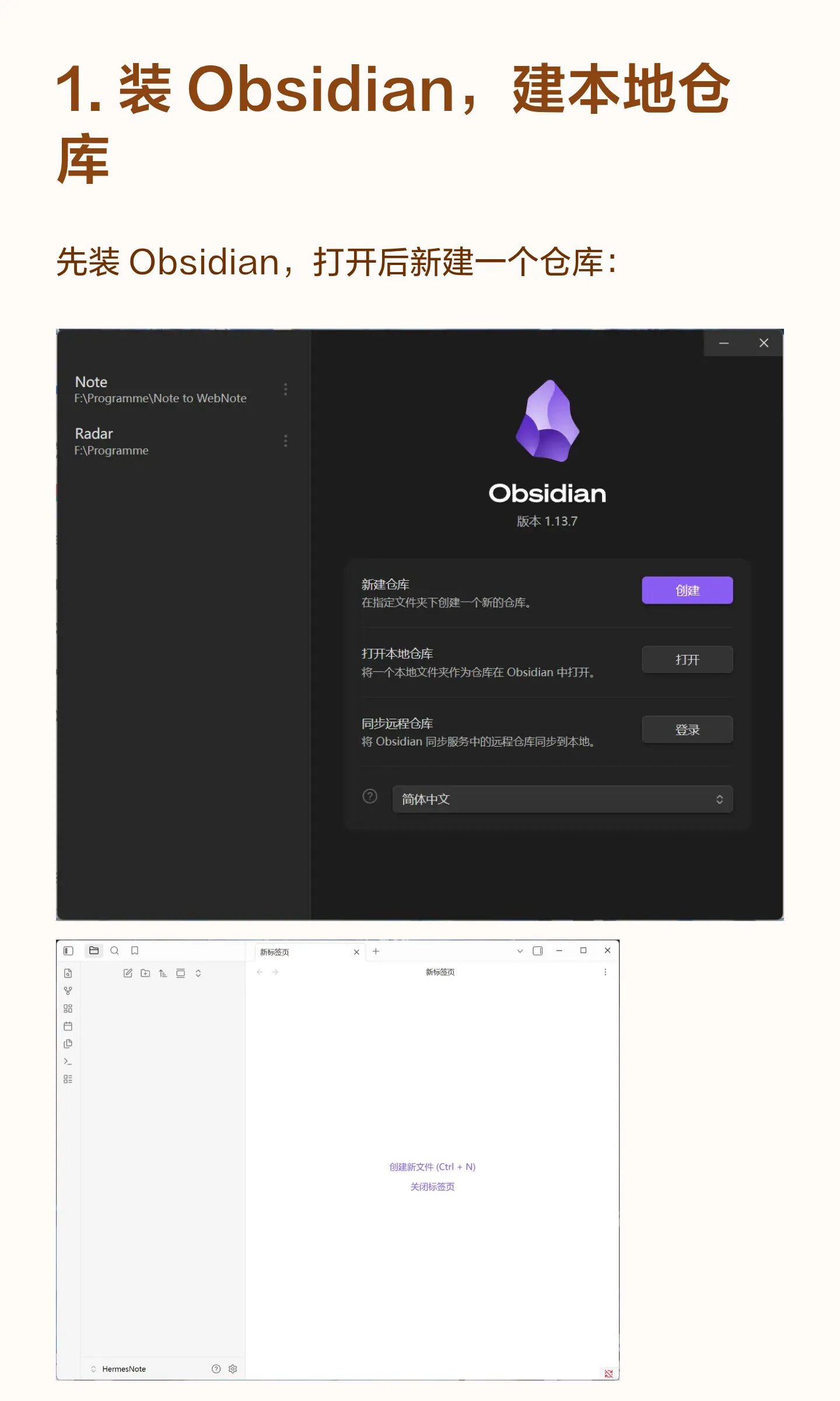 Obsidian + Hermes自生长知识库搭建