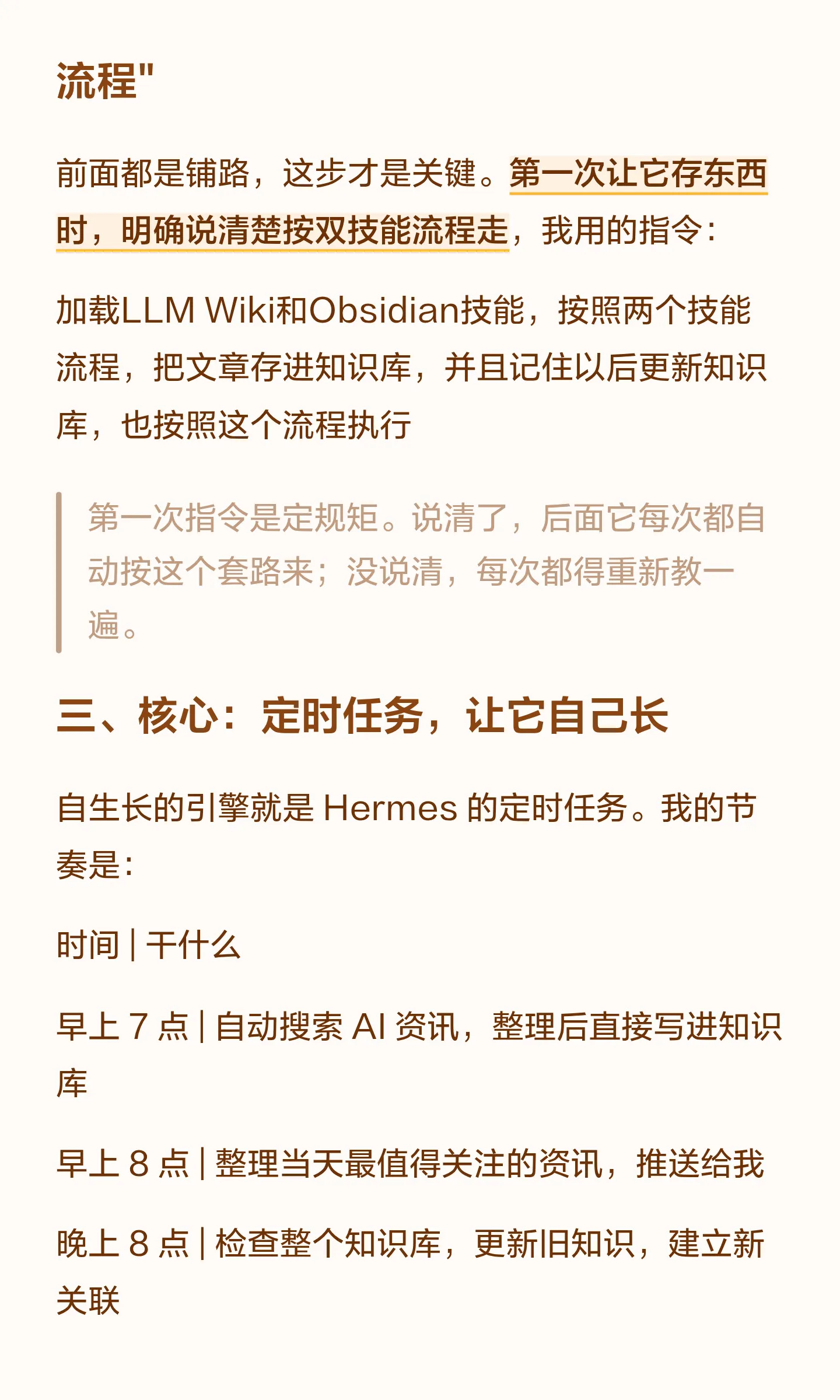 Obsidian + Hermes自生长知识库搭建