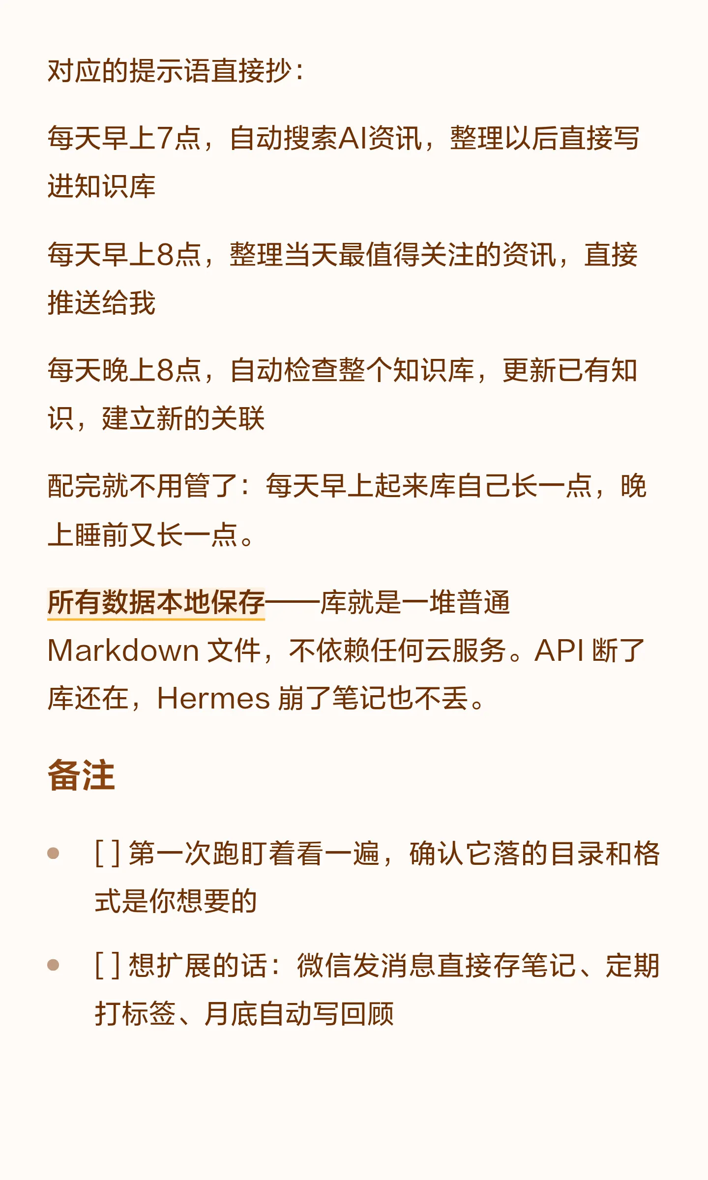 Obsidian + Hermes自生长知识库搭建
