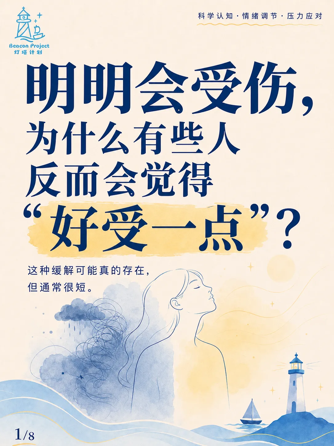 那一瞬间的轻松，为什么会让自残反复发生？
