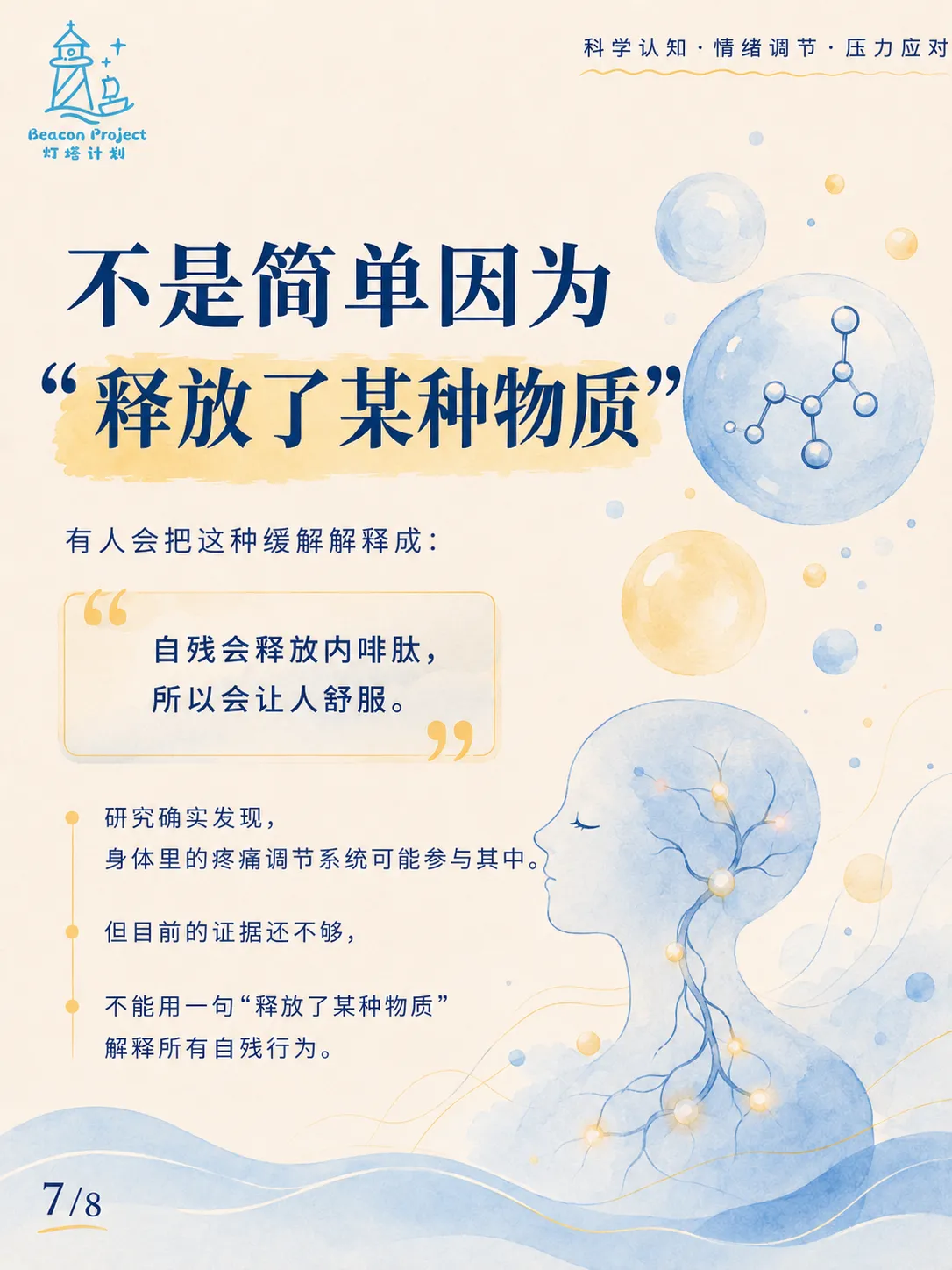 那一瞬间的轻松，为什么会让自残反复发生？