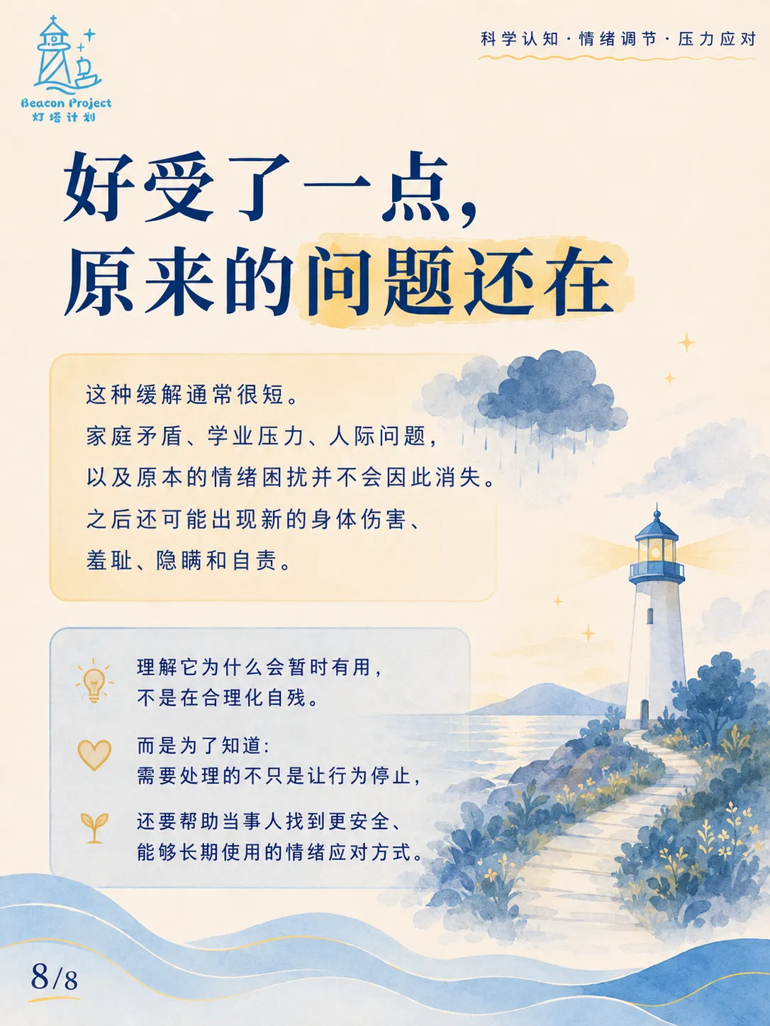 那一瞬间的轻松，为什么会让自残反复发生？