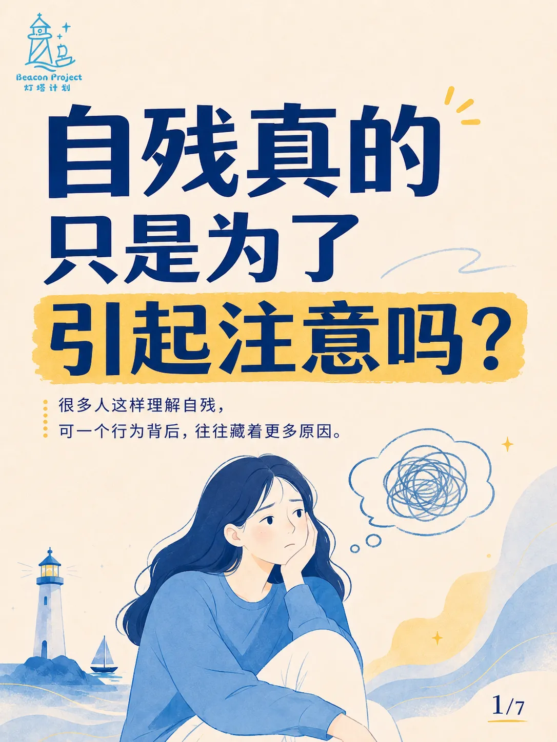 为什么很多人觉得自残就是在播关注？