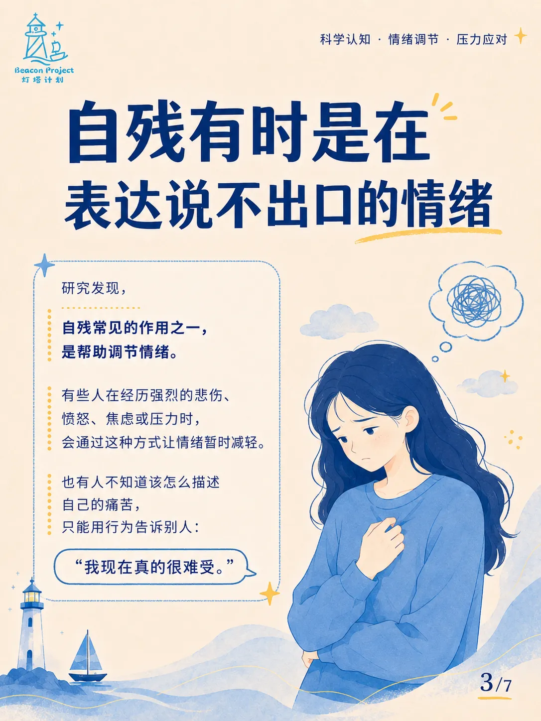 为什么很多人觉得自残就是在播关注？