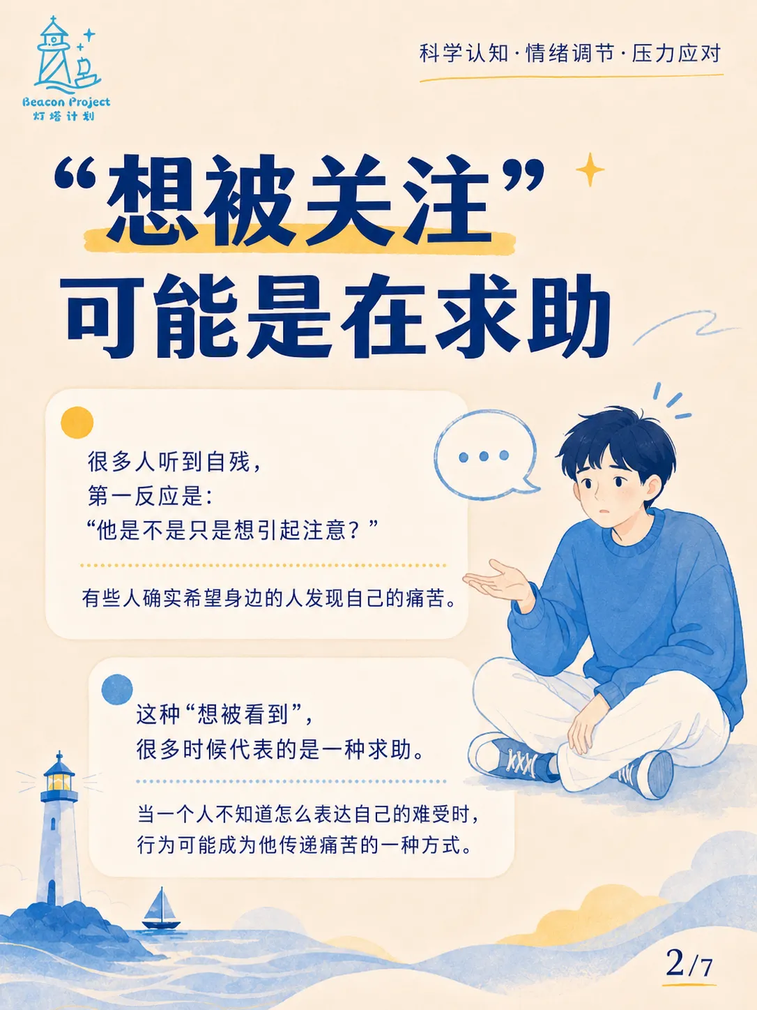 为什么很多人觉得自残就是在播关注？