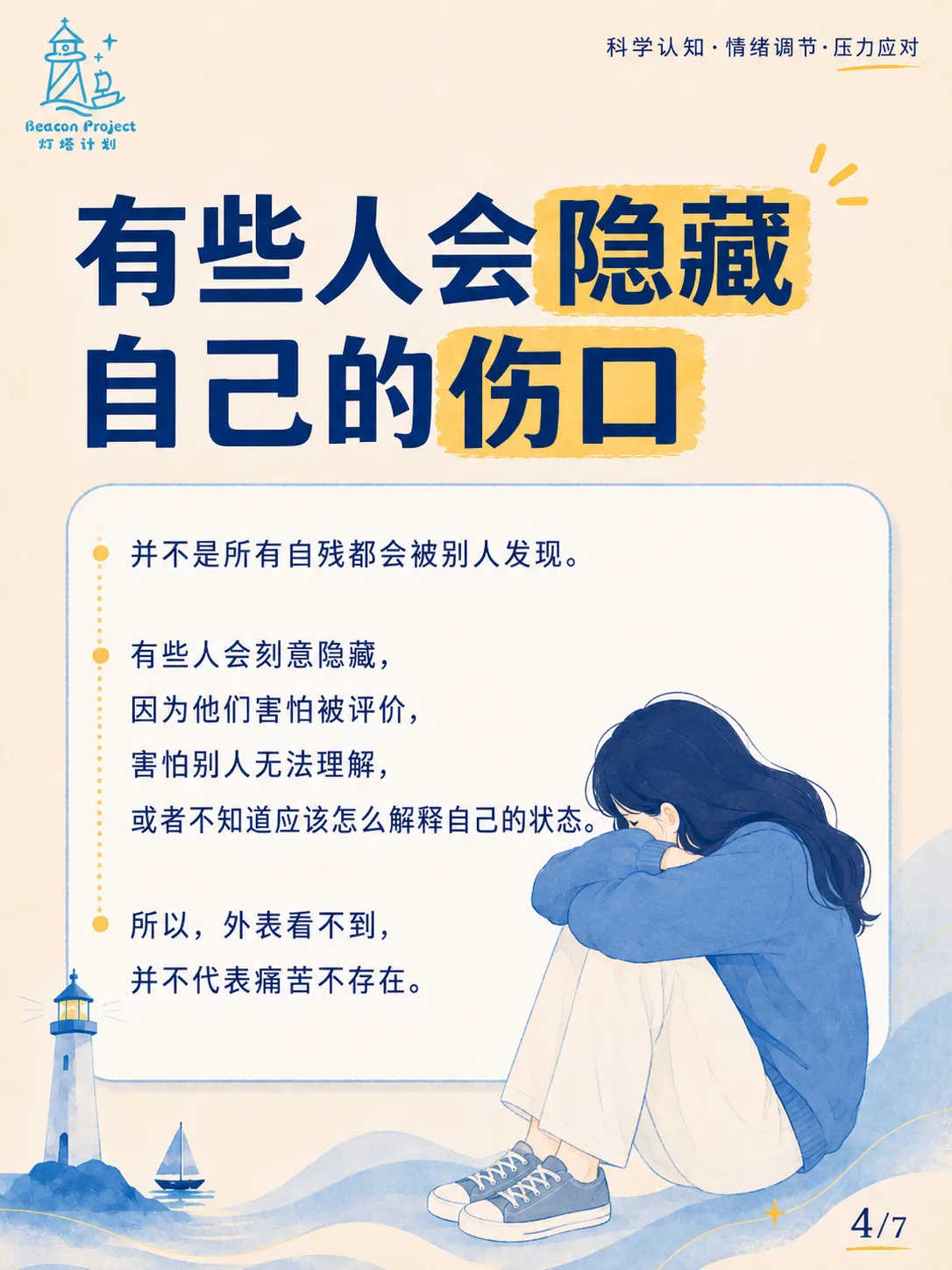 为什么很多人觉得自残就是在播关注？