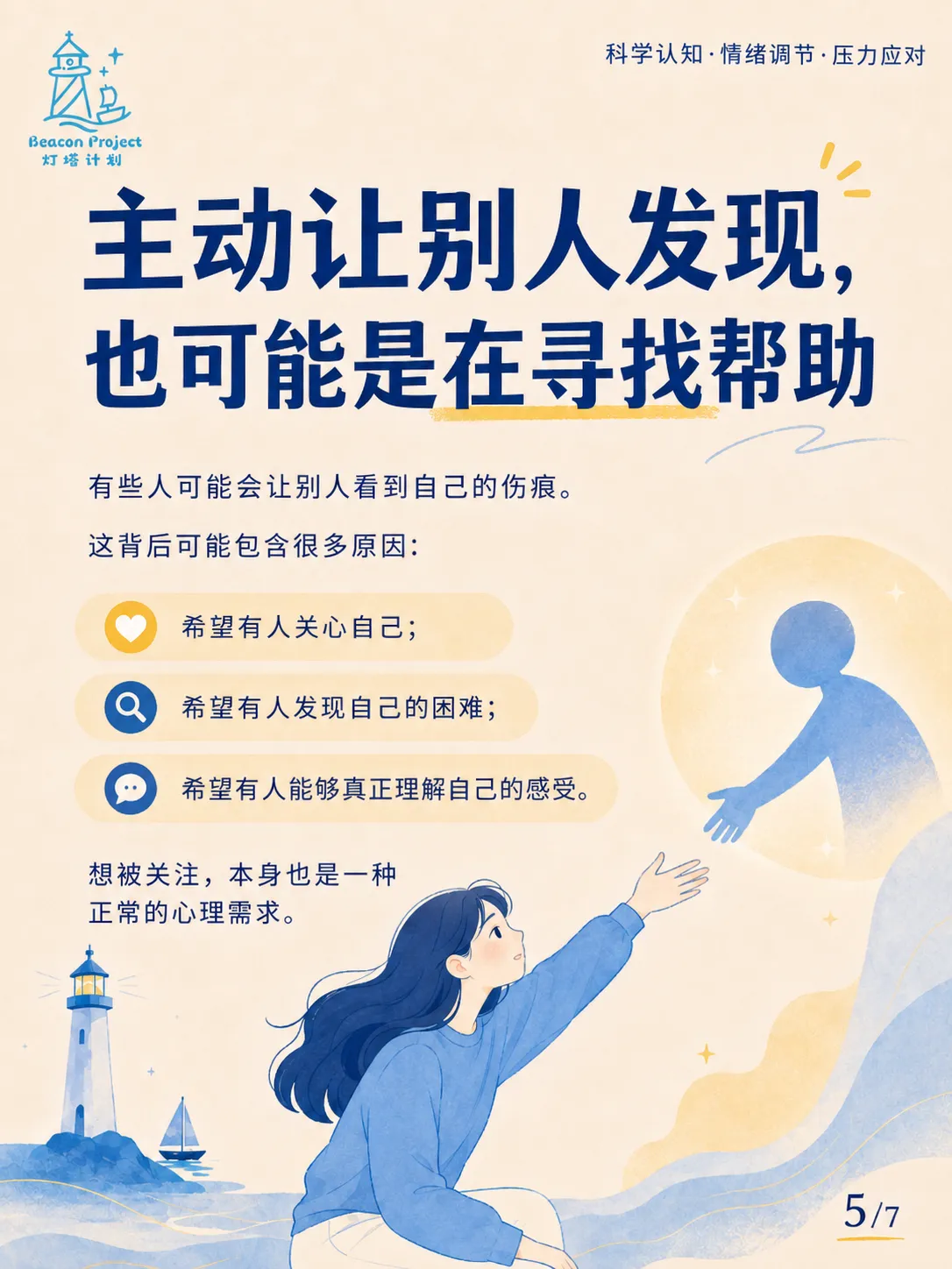 为什么很多人觉得自残就是在播关注？