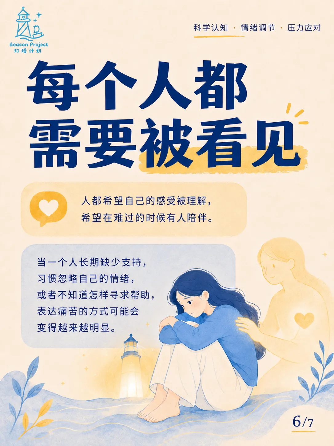 为什么很多人觉得自残就是在播关注？