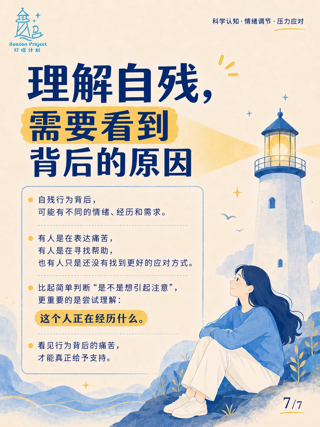 为什么很多人觉得自残就是在播关注？
