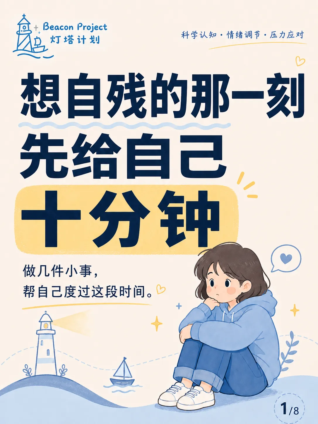 想自残时，可以先做什么？